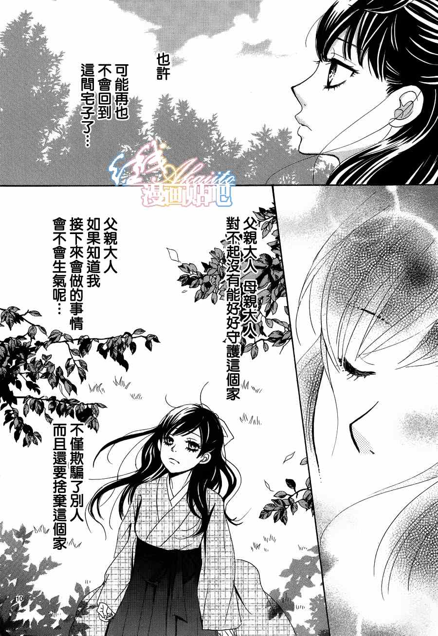 蔷薇色的玫瑰漫画,第3话2图