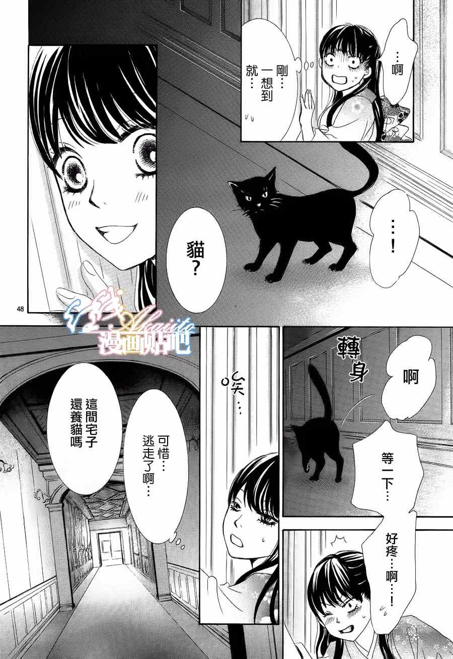 蔷薇色的约定漫画解说合集漫画,第3话4图