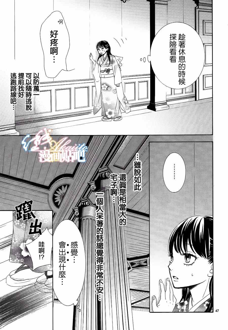 蔷薇色的约定漫画解说合集漫画,第3话3图