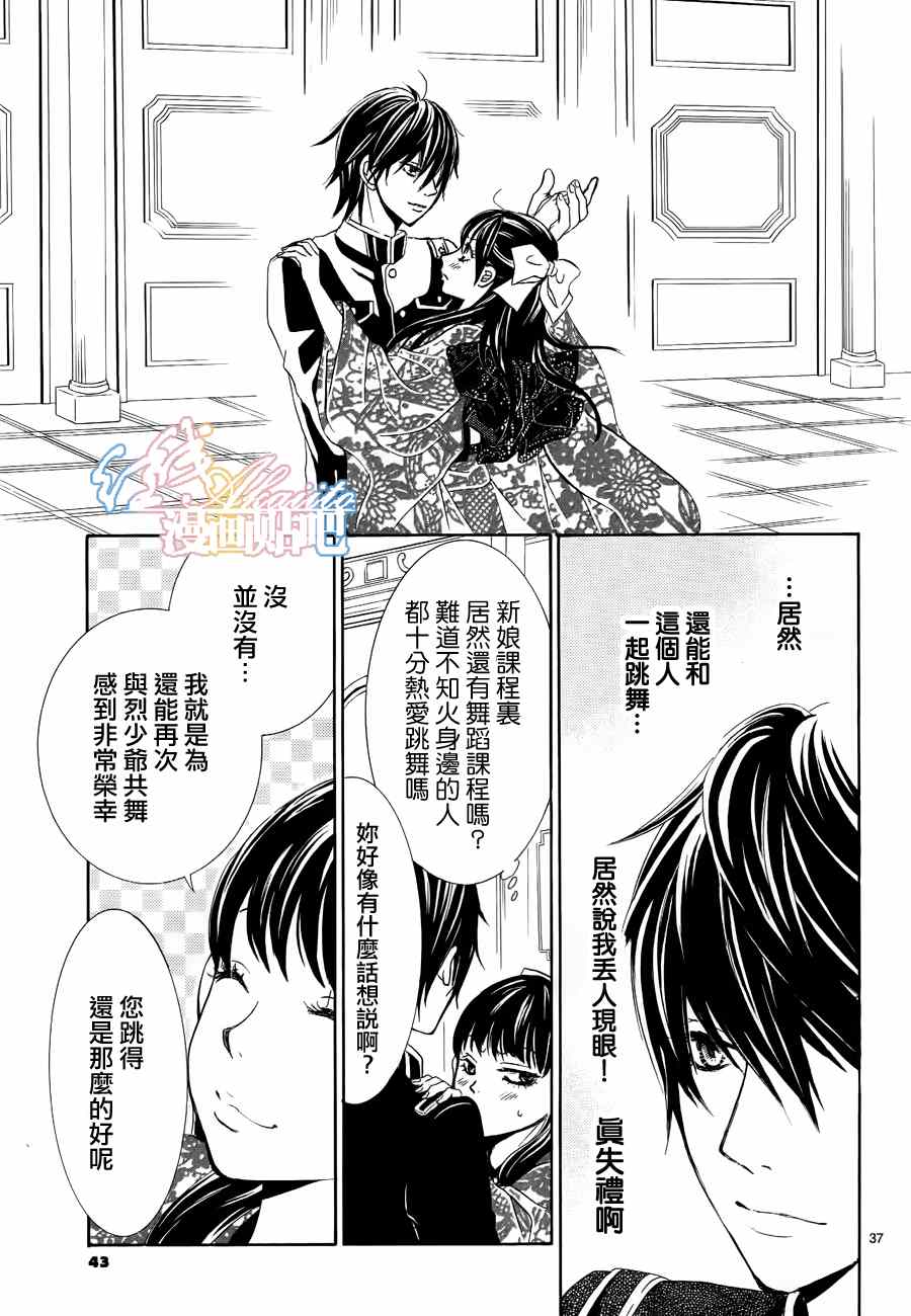 蔷薇花的约定歌曲漫画,第3话3图