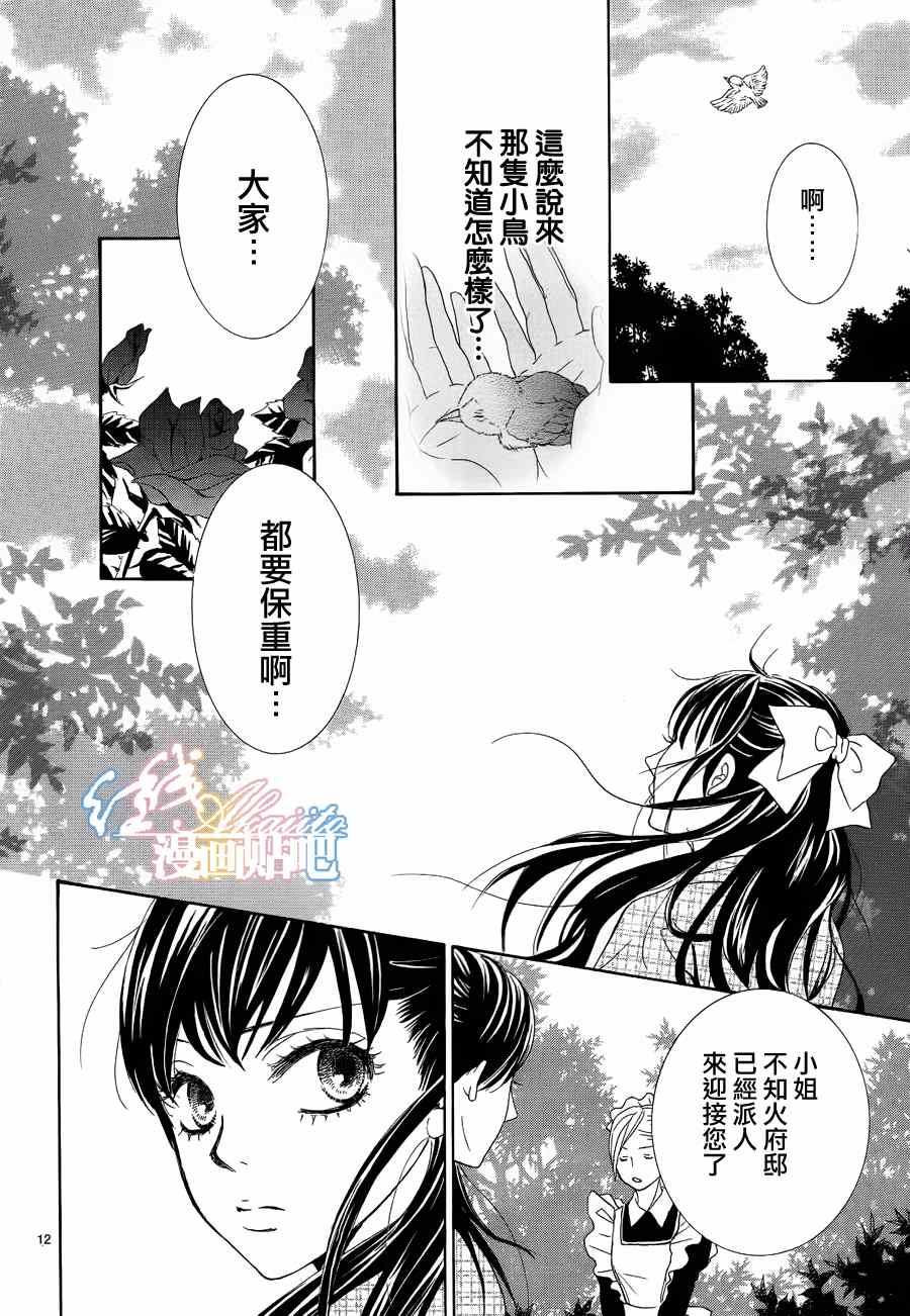 蔷薇色的玫瑰漫画,第3话4图