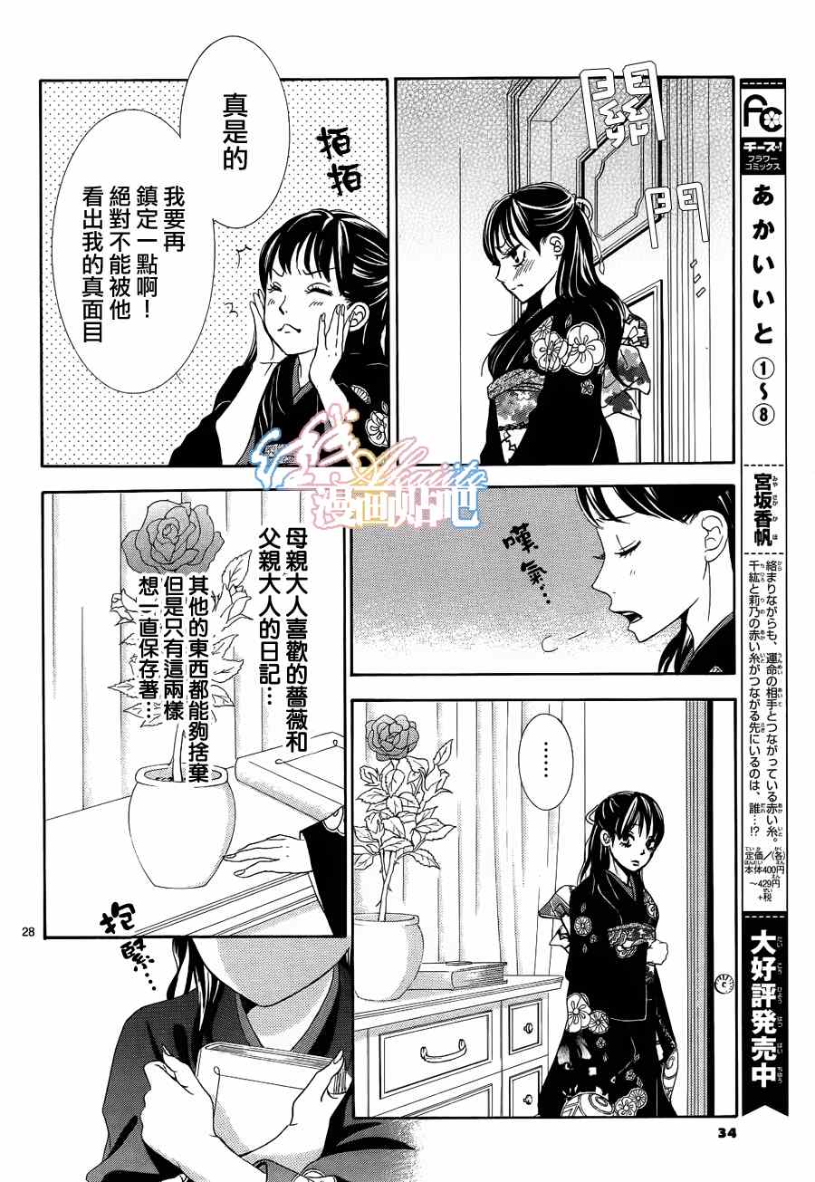 蔷薇色的玫瑰漫画,第3话4图