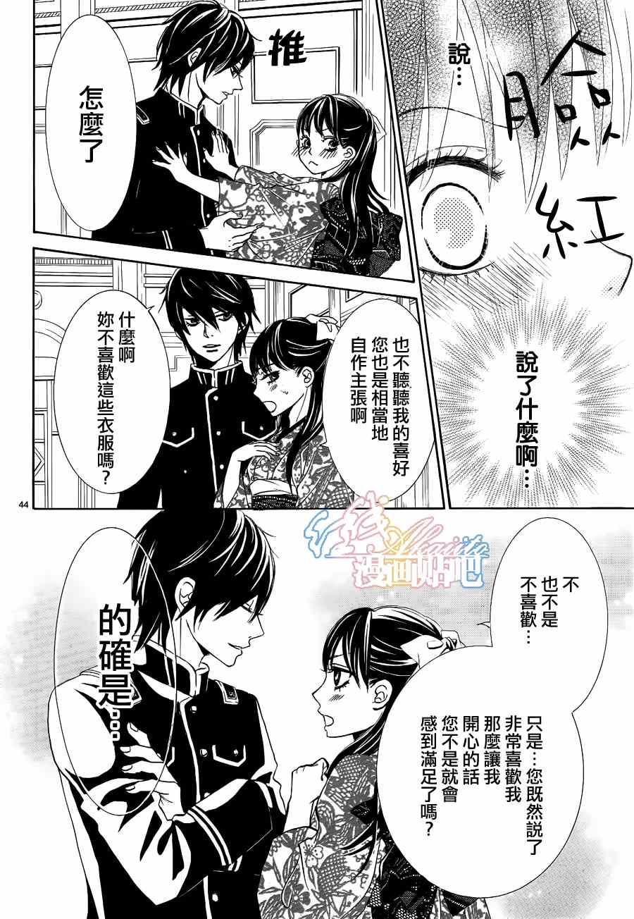 蔷薇色的约定漫画解说合集漫画,第3话5图