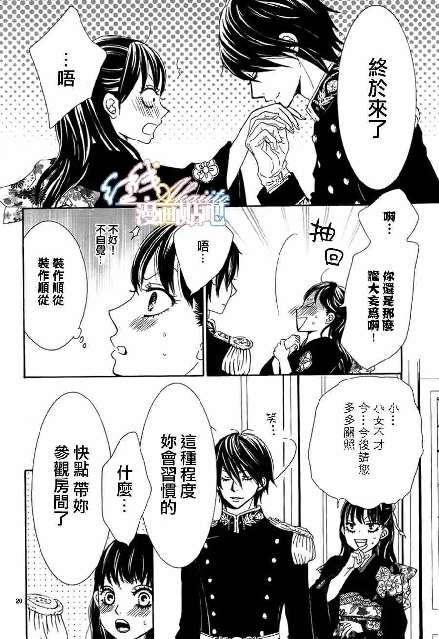 蔷薇色的玫瑰漫画,第3话1图