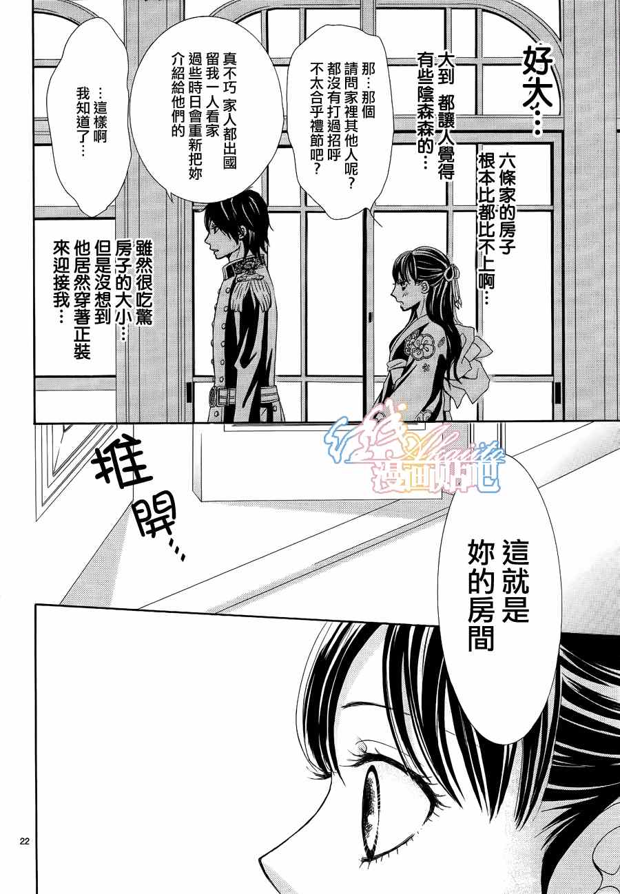 蔷薇色的玫瑰漫画,第3话3图