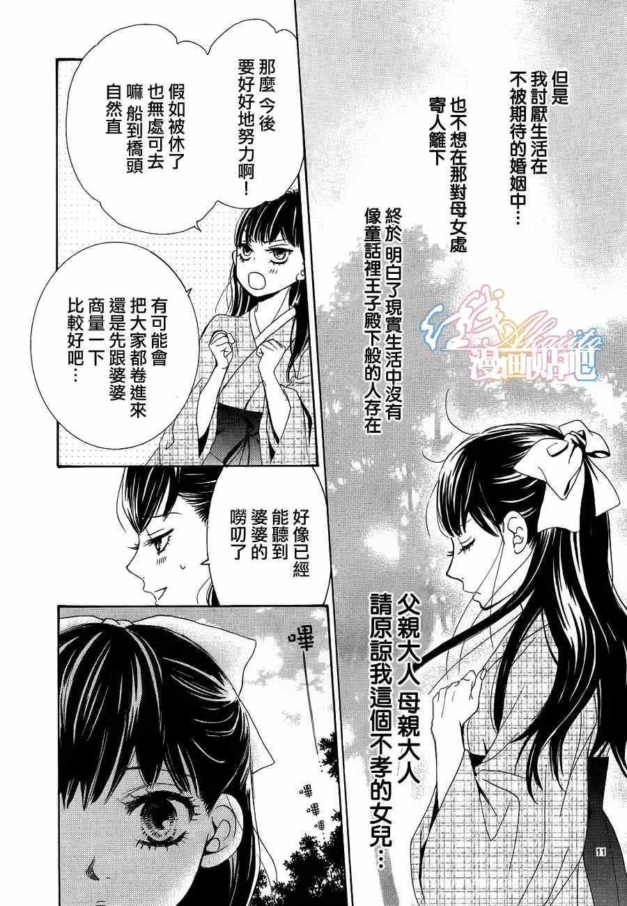 蔷薇色的玫瑰漫画,第3话3图