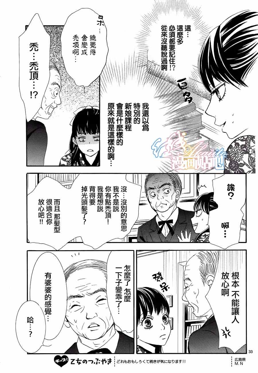 蔷薇花的约定歌曲漫画,第3话4图