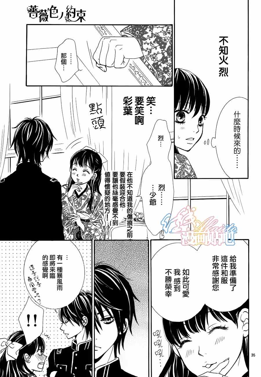 蔷薇花的约定歌曲漫画,第3话1图