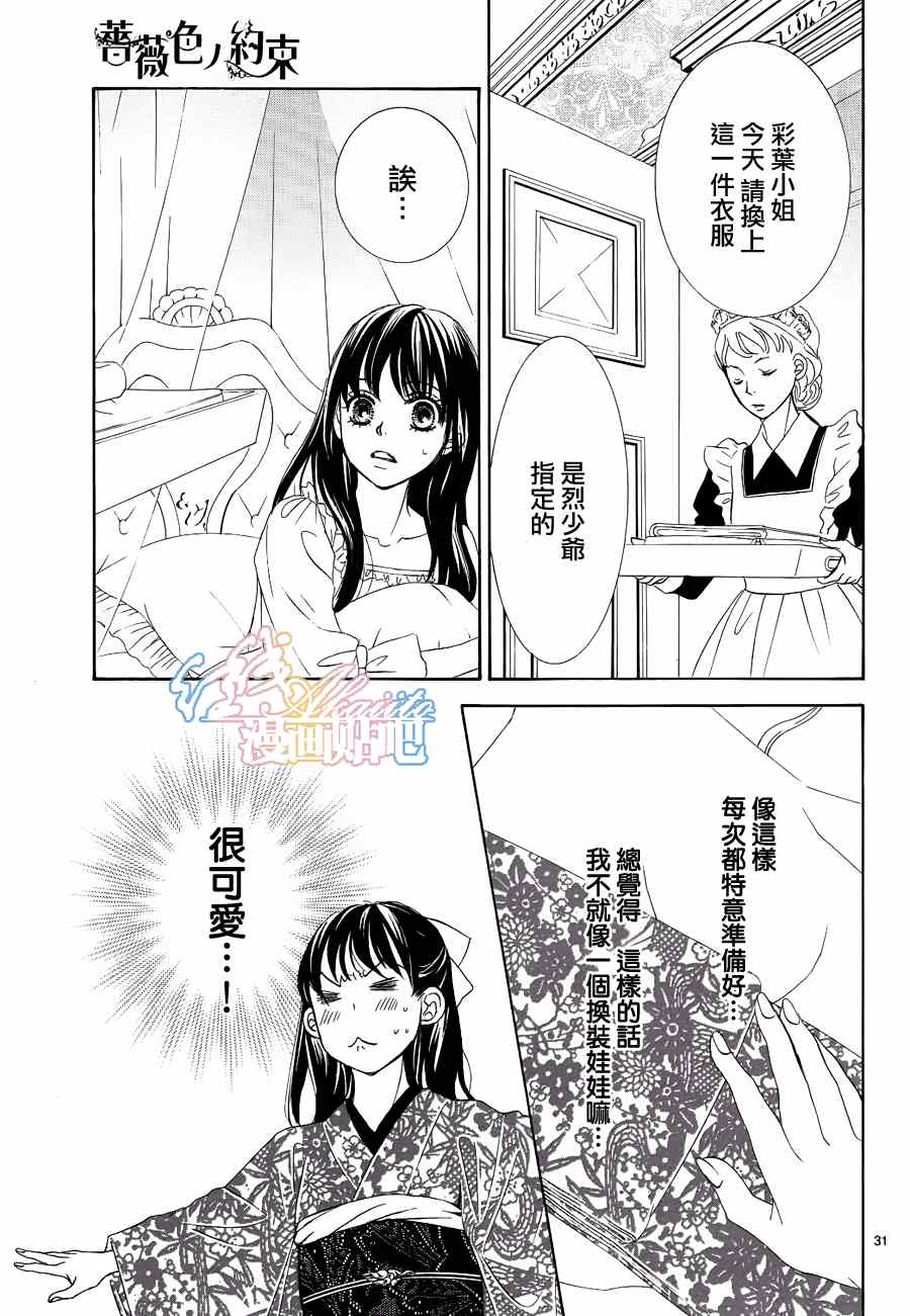 蔷薇花的约定歌曲漫画,第3话2图