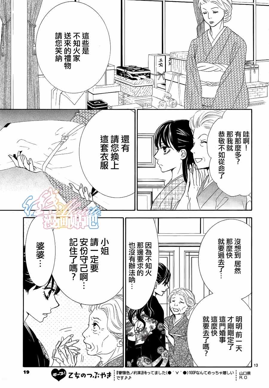 蔷薇色的玫瑰漫画,第3话5图