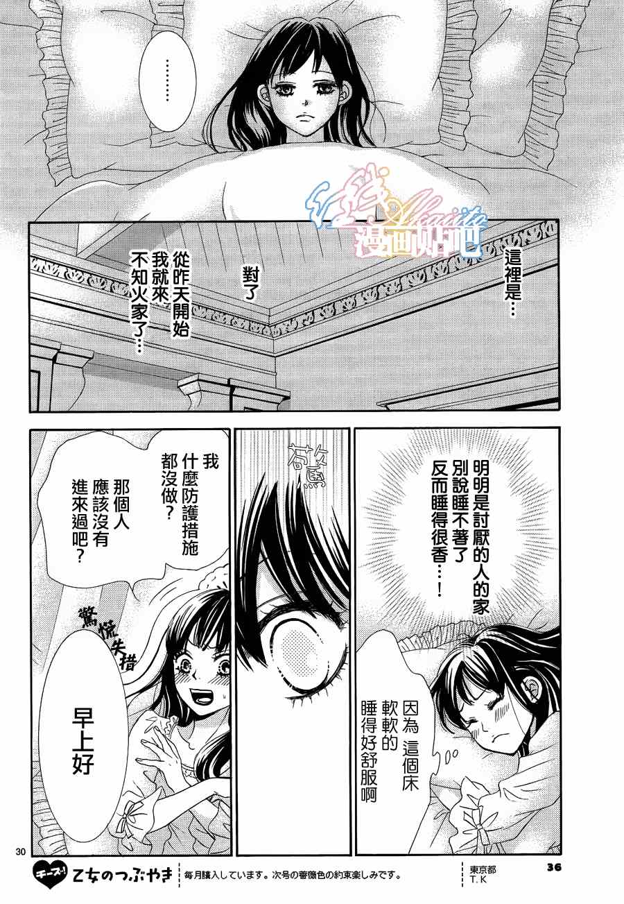 蔷薇花的约定歌曲漫画,第3话1图