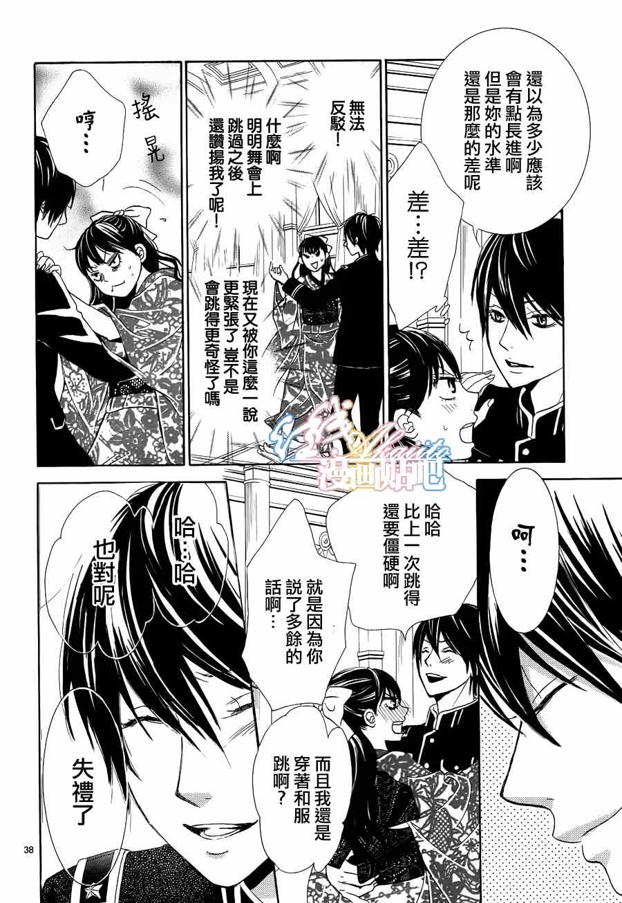 蔷薇花的约定歌曲漫画,第3话4图