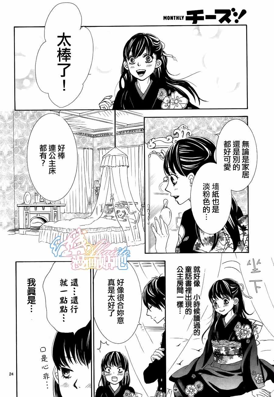 蔷薇色的玫瑰漫画,第3话5图