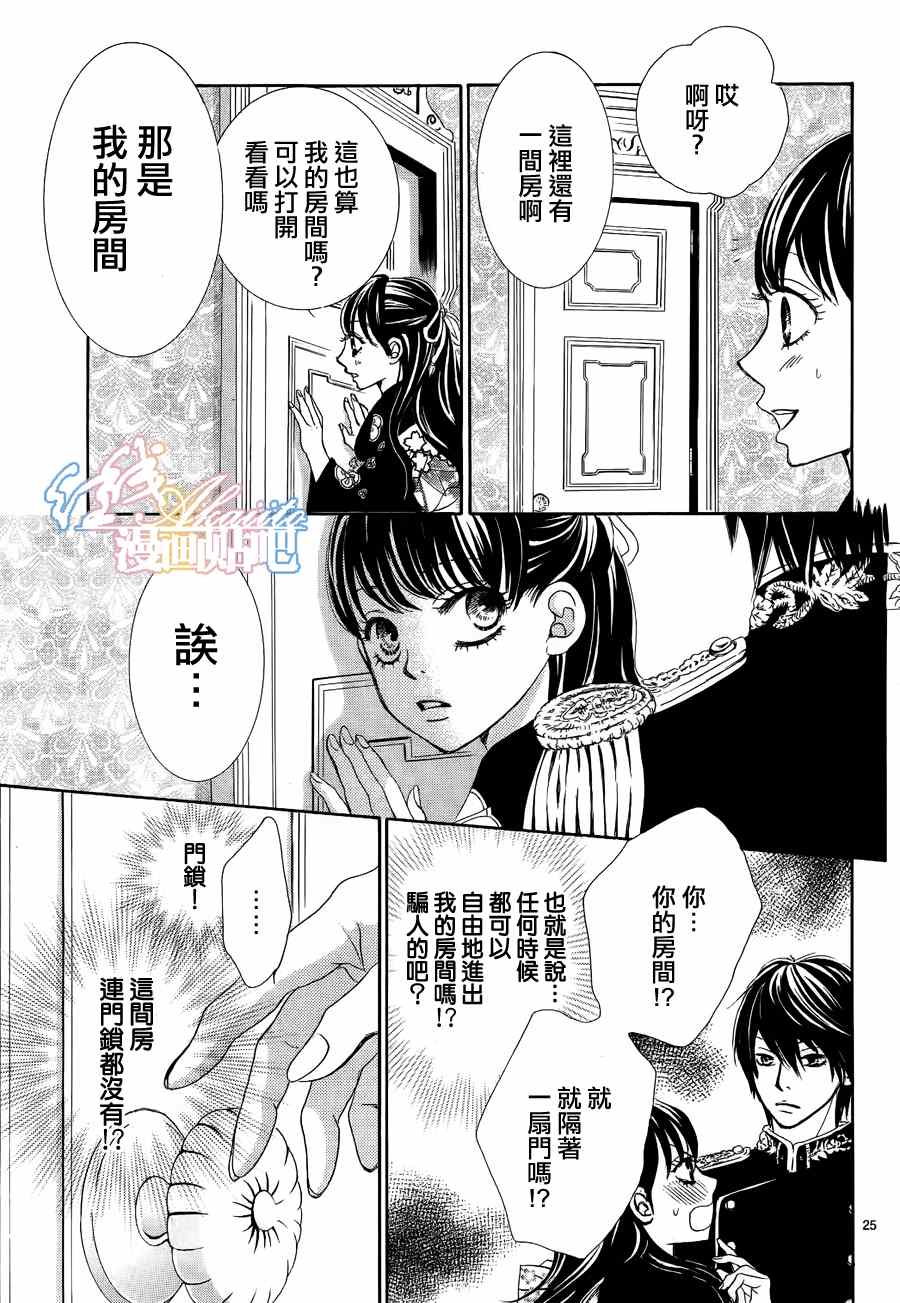 蔷薇色的玫瑰漫画,第3话1图