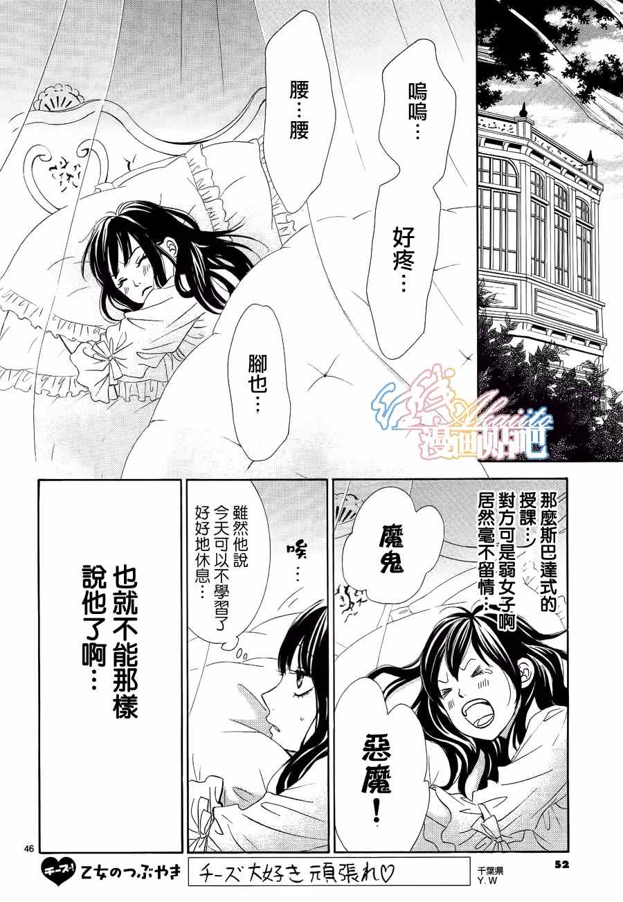 蔷薇色的约定漫画解说合集漫画,第3话2图