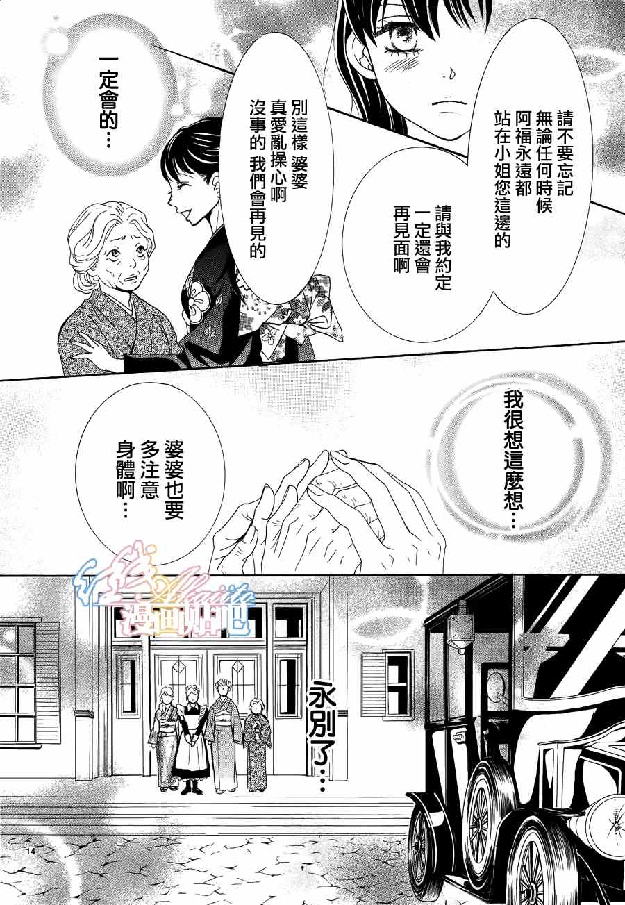 蔷薇色的玫瑰漫画,第3话1图