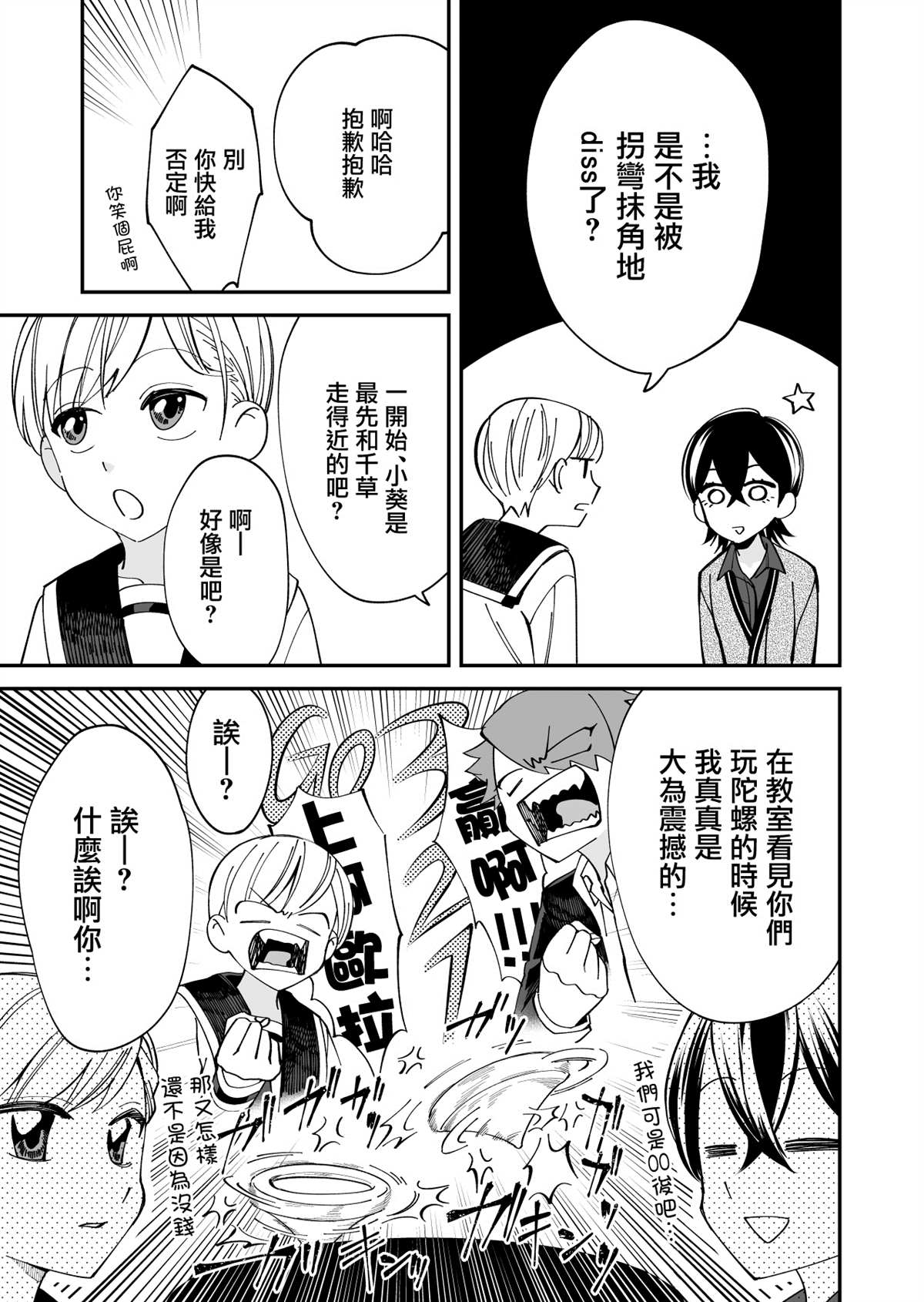 我尊敬的棒球部前辈变成女孩子，与我之间的纠葛漫画,第10话2图