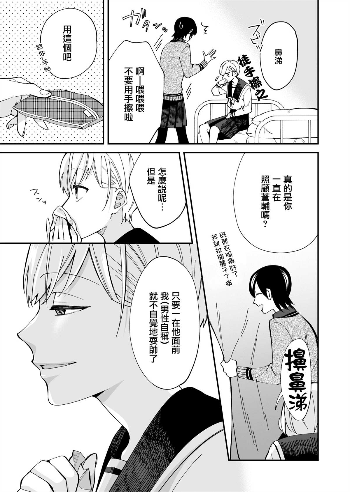 我尊敬的棒球部前辈变成女孩子，与我之间的纠葛漫画,第10话1图