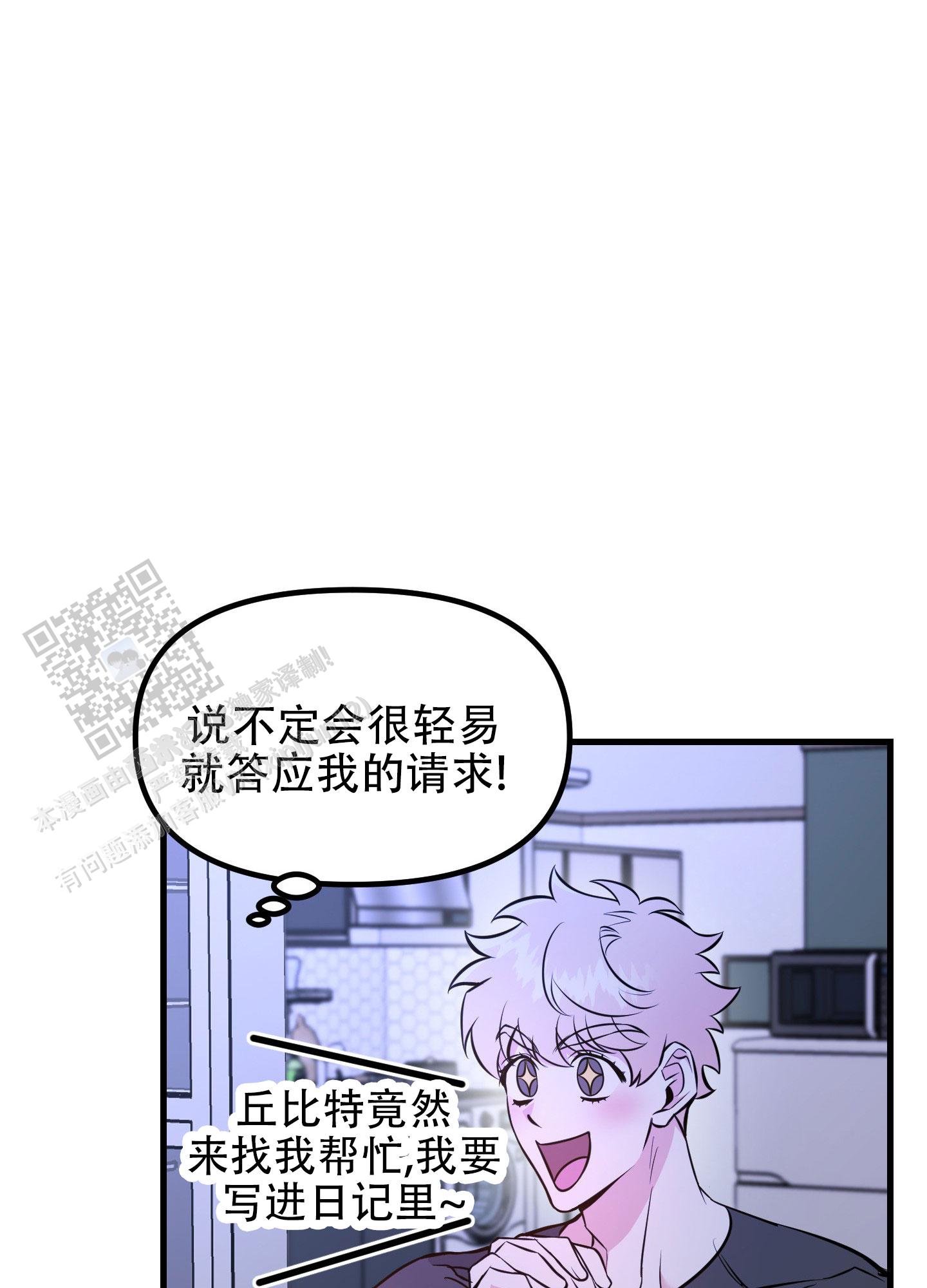 许愿丘比特漫画,第4话1图