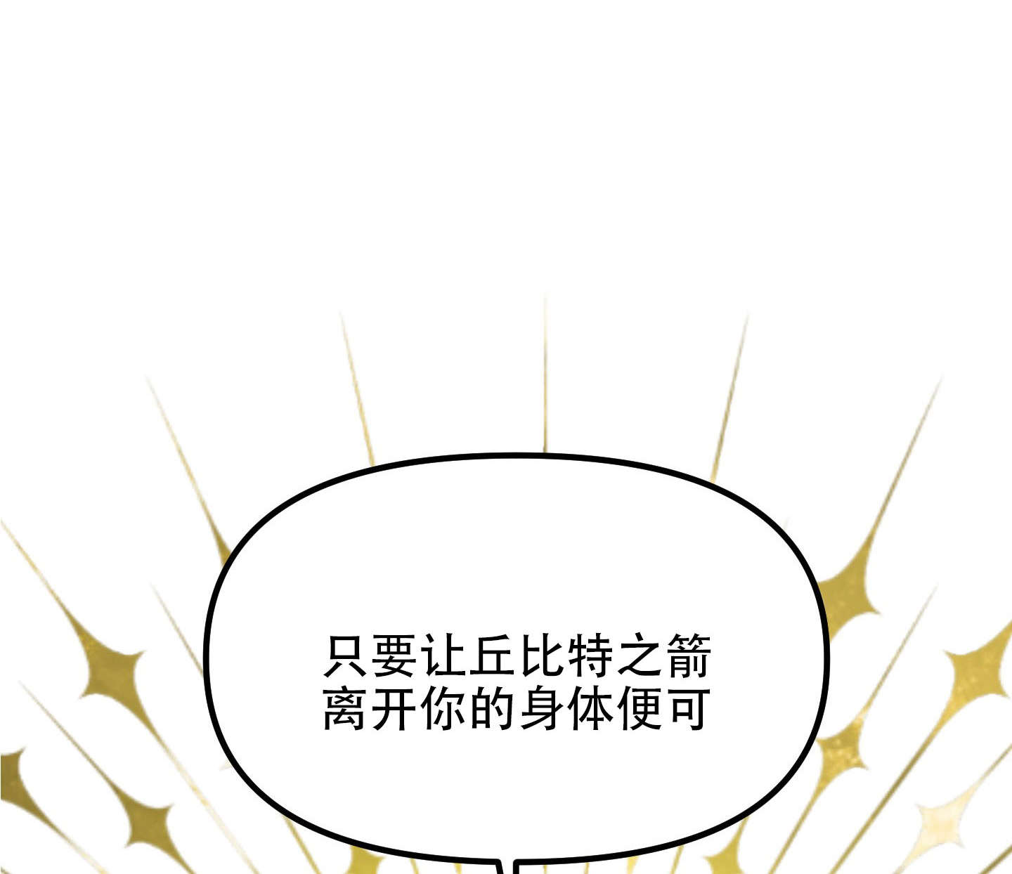 许愿丘比特漫画,第3话1图