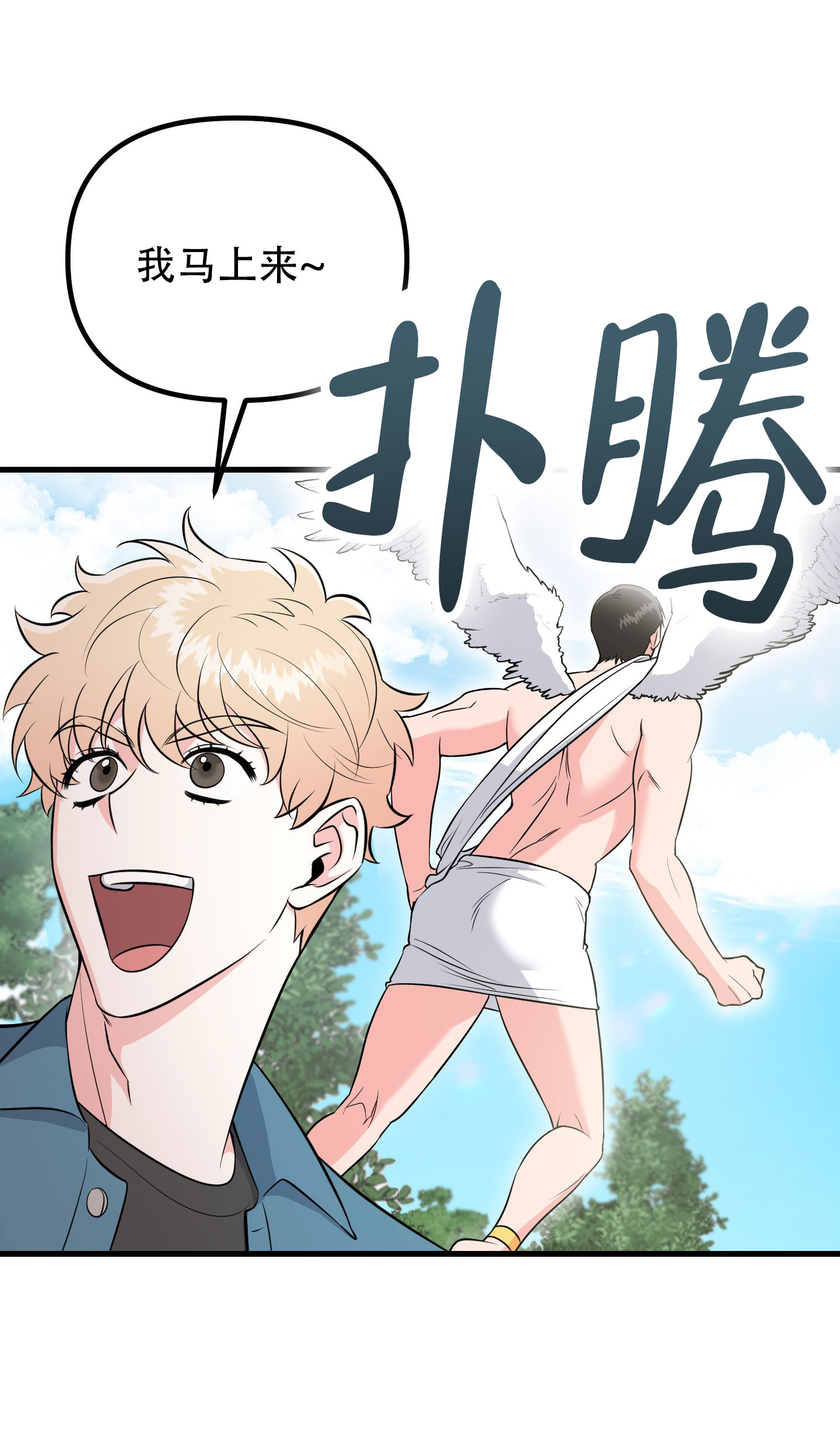 许愿丘比特漫画,第2话3图