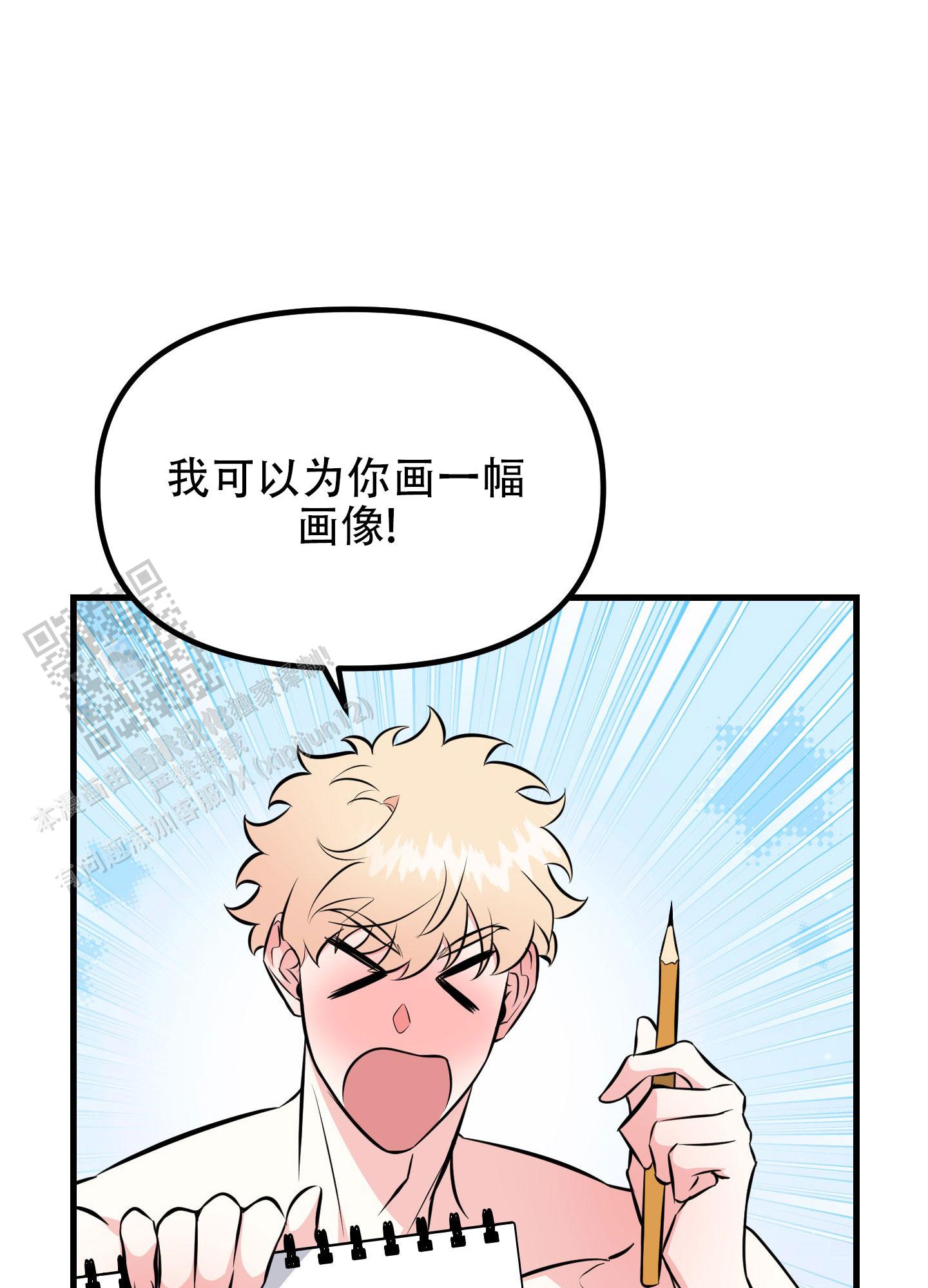 许愿丘比特漫画,第4话5图