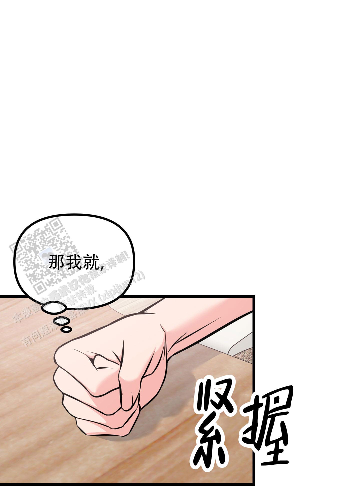 许愿丘比特漫画,第6话2图