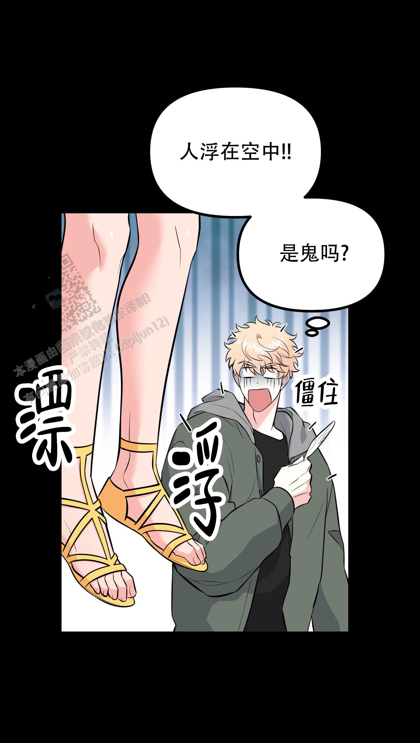 许愿丘比特漫画,第9话1图