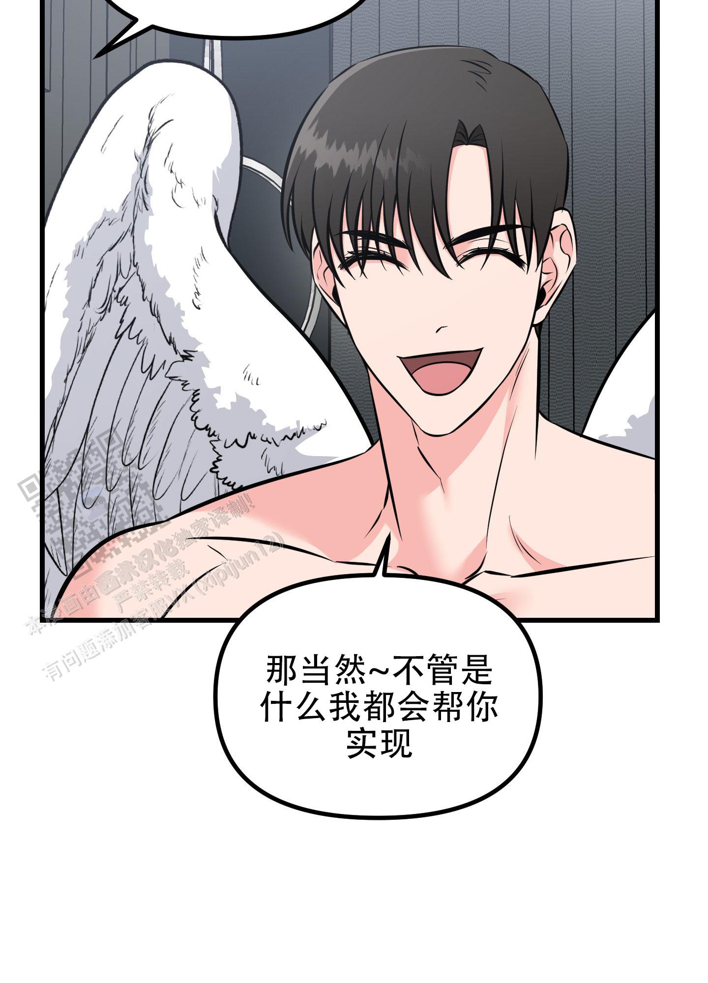 许愿丘比特漫画,第7话5图