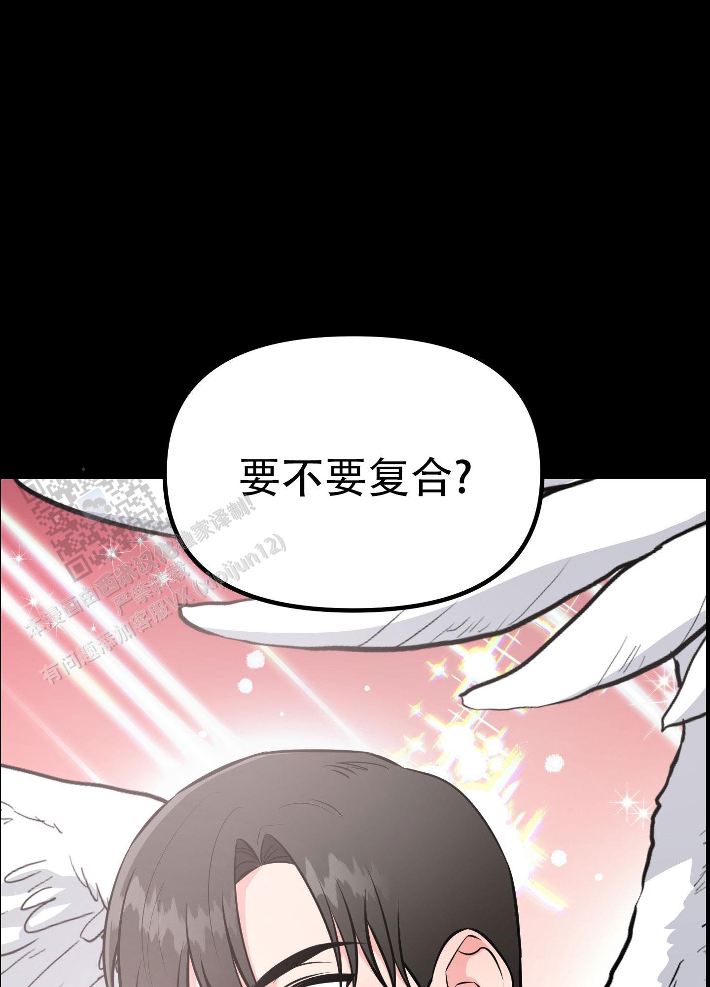 许愿丘比特漫画,第10话2图