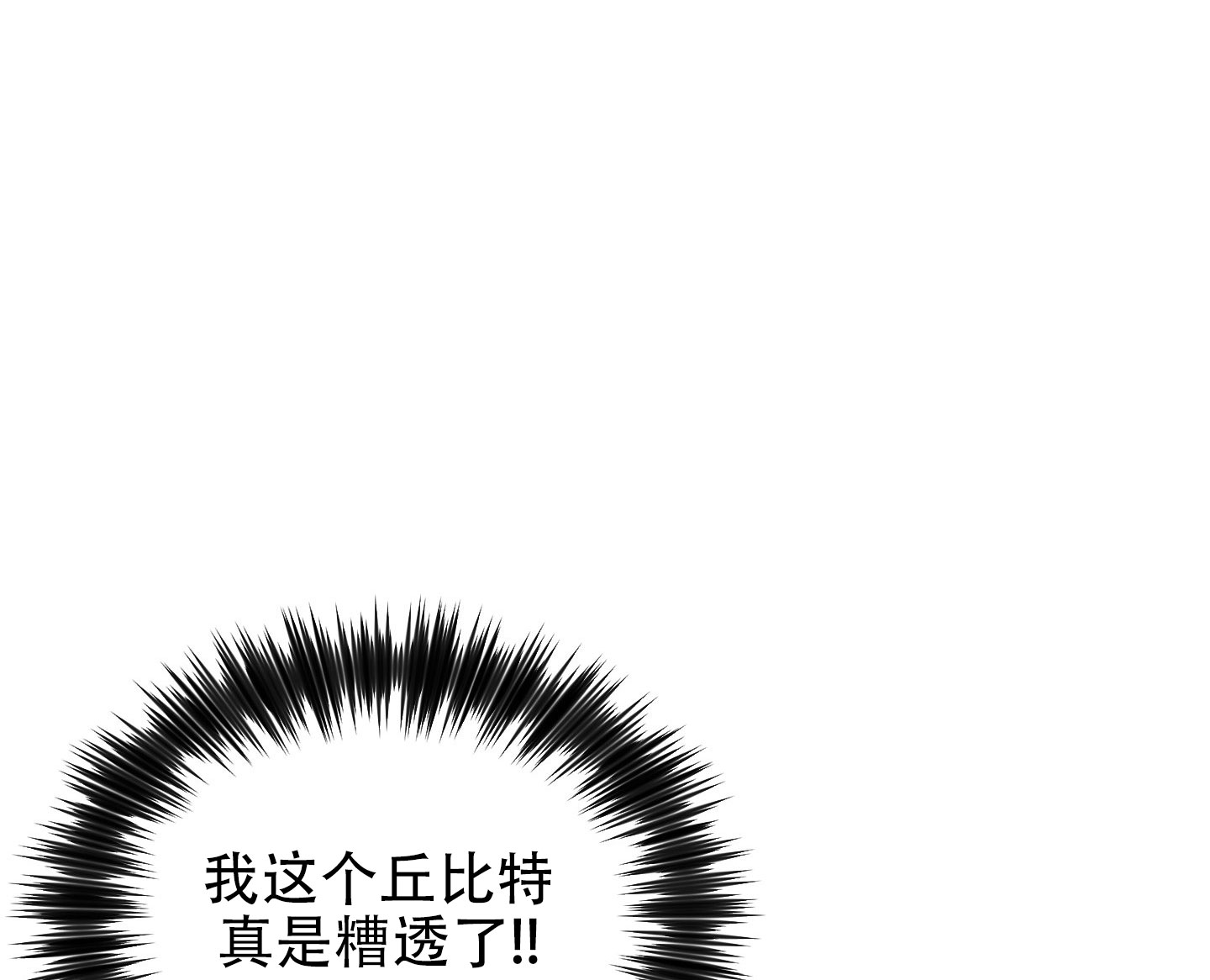 许愿丘比特漫画,第1话4图