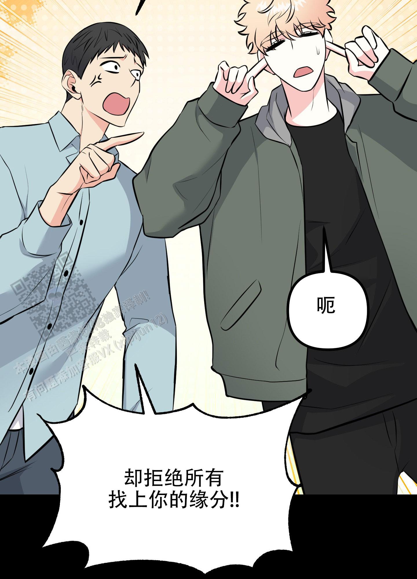 许愿丘比特漫画,第9话4图