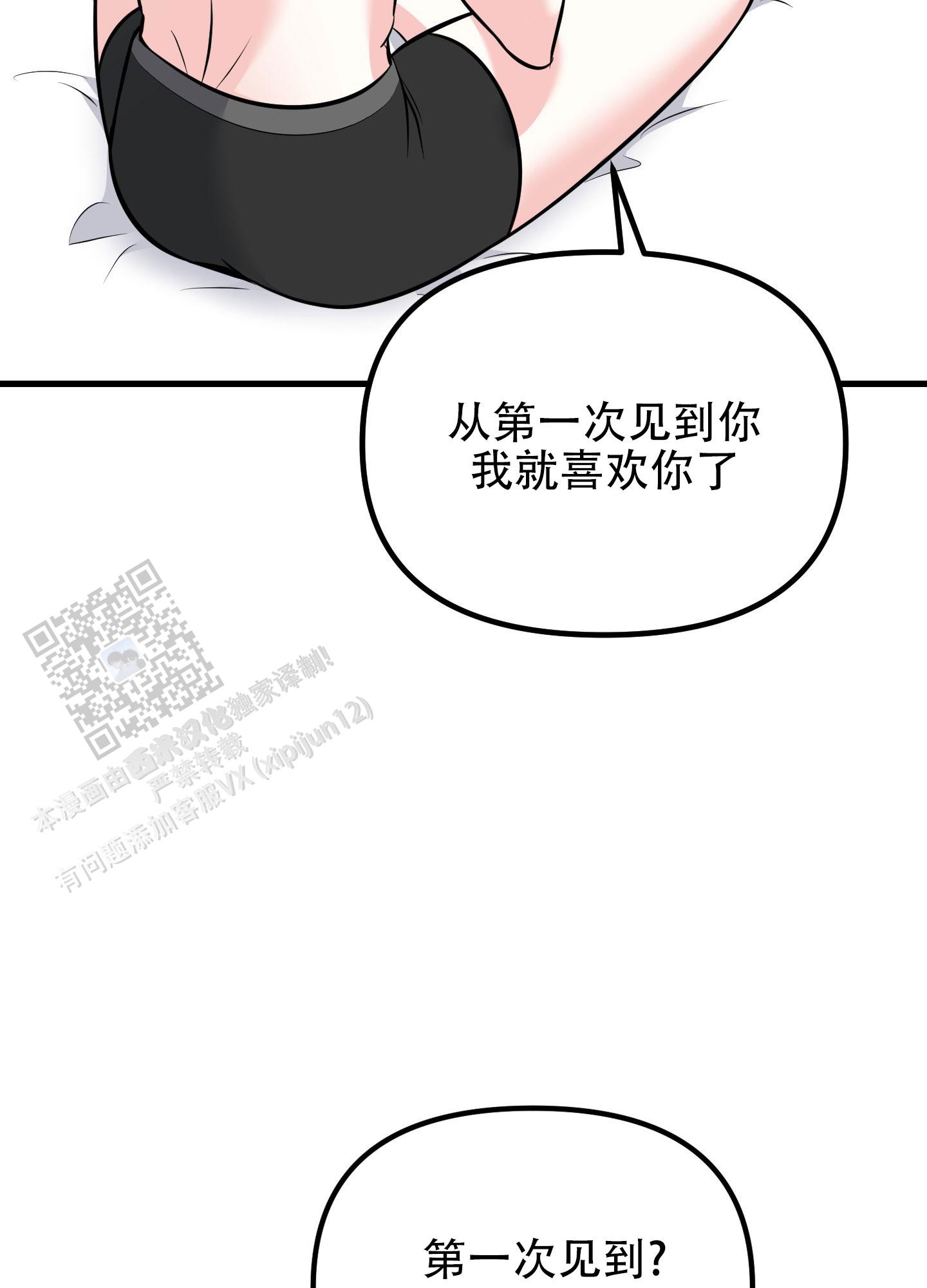 许愿丘比特漫画,第8话5图