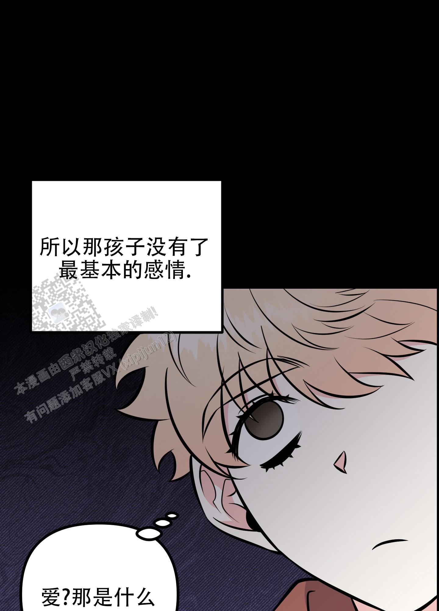 许愿丘比特漫画,第8话4图