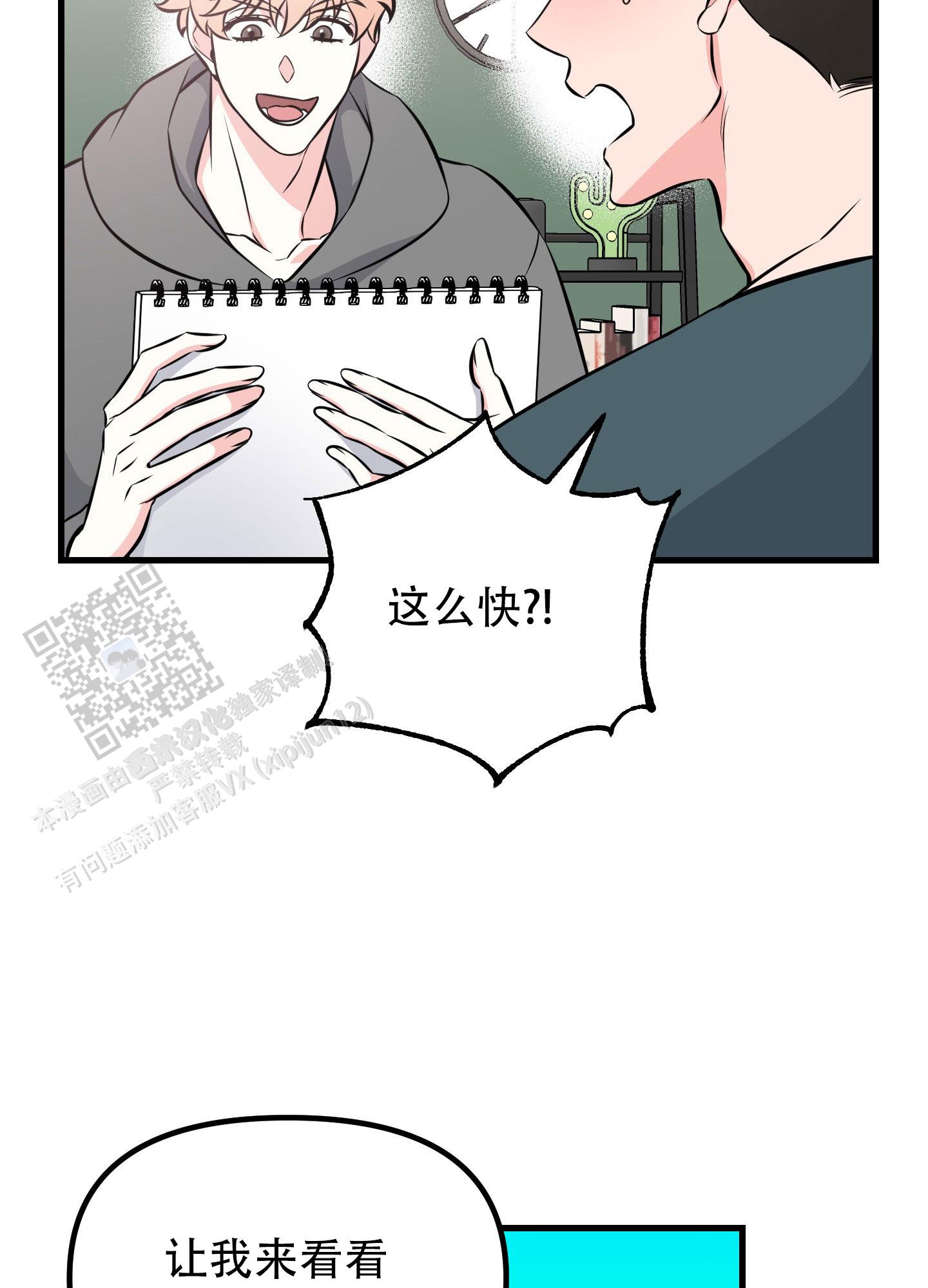 许愿丘比特漫画,第5话4图