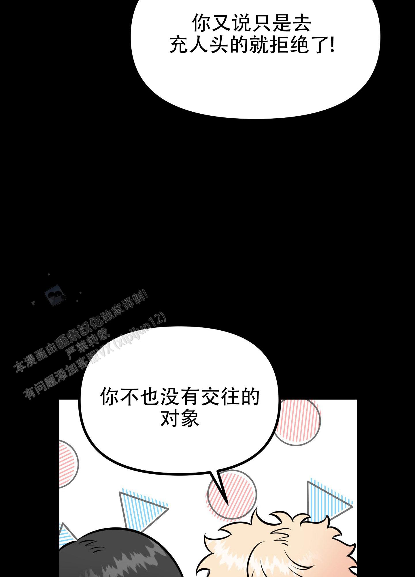 许愿丘比特漫画,第9话2图