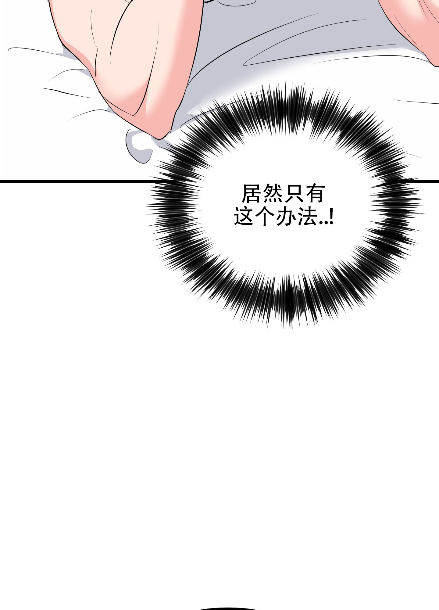 许愿丘比特漫画,第3话5图