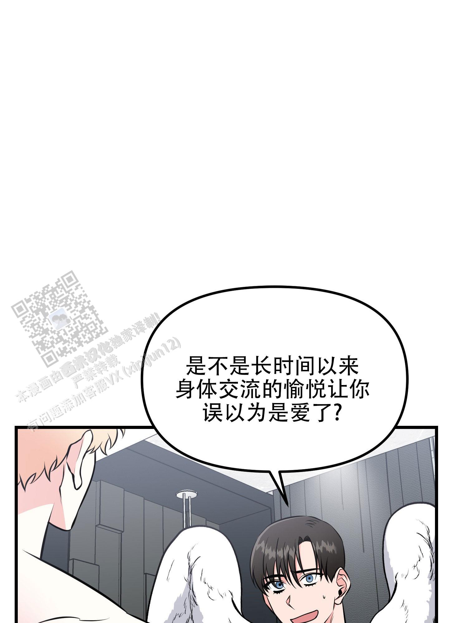 许愿丘比特漫画,第8话5图