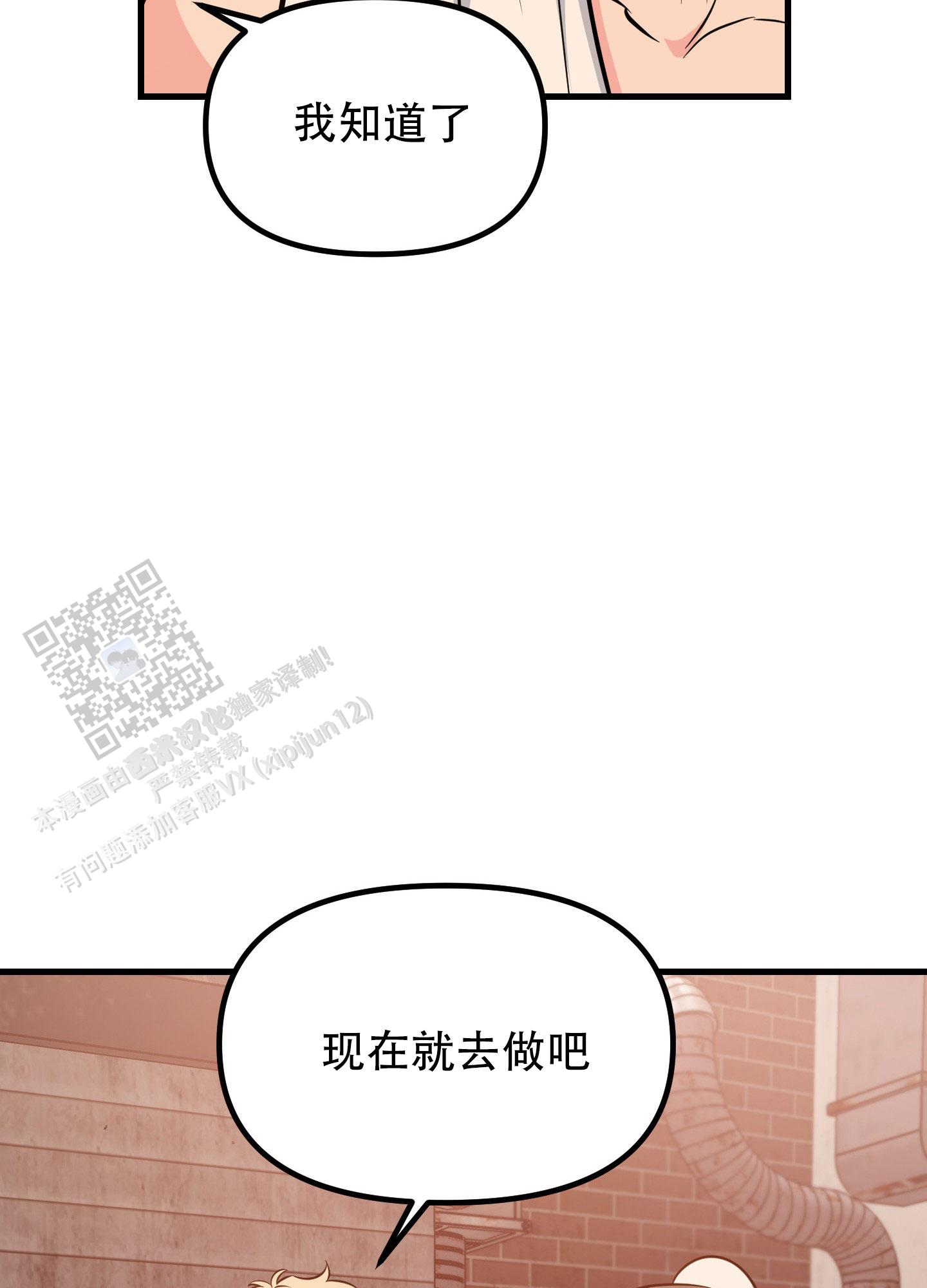 许愿丘比特漫画,第7话2图