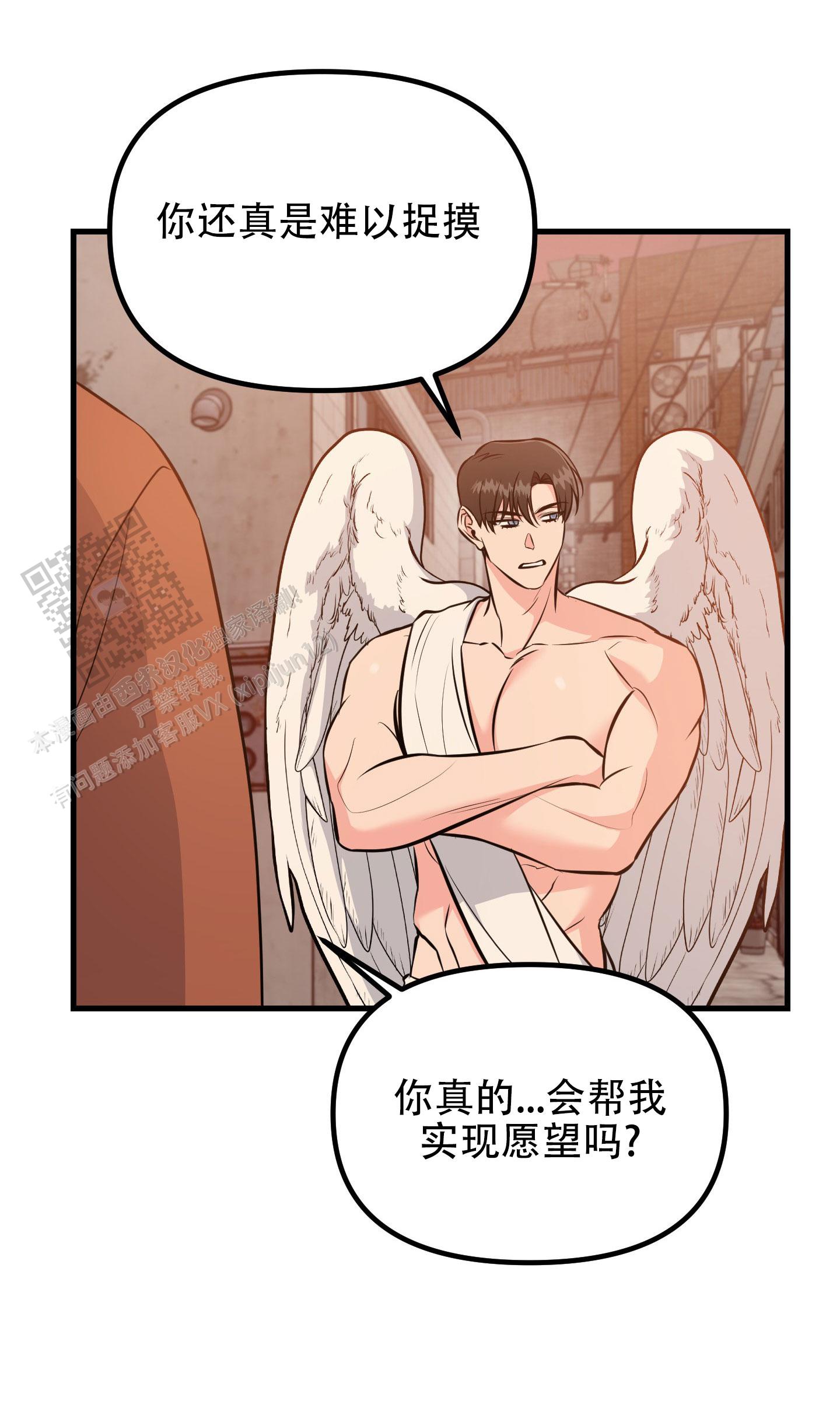 许愿丘比特漫画,第7话5图