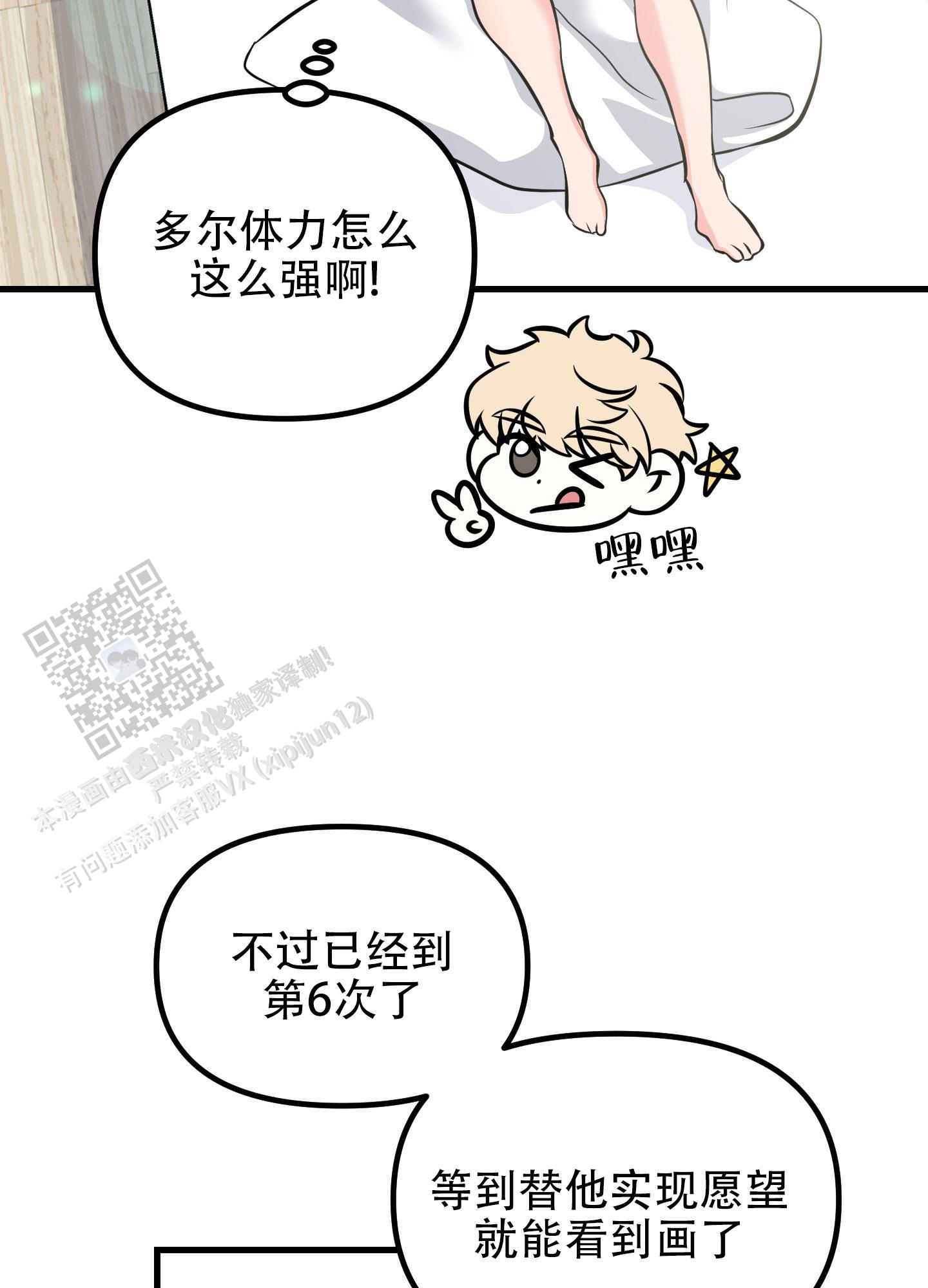 许愿丘比特漫画,第6话2图