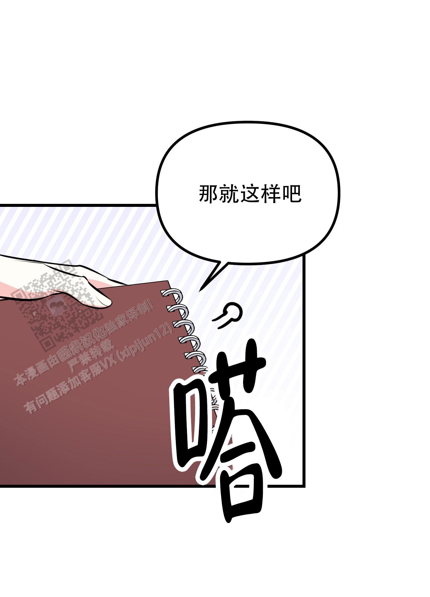 许愿丘比特漫画,第5话4图