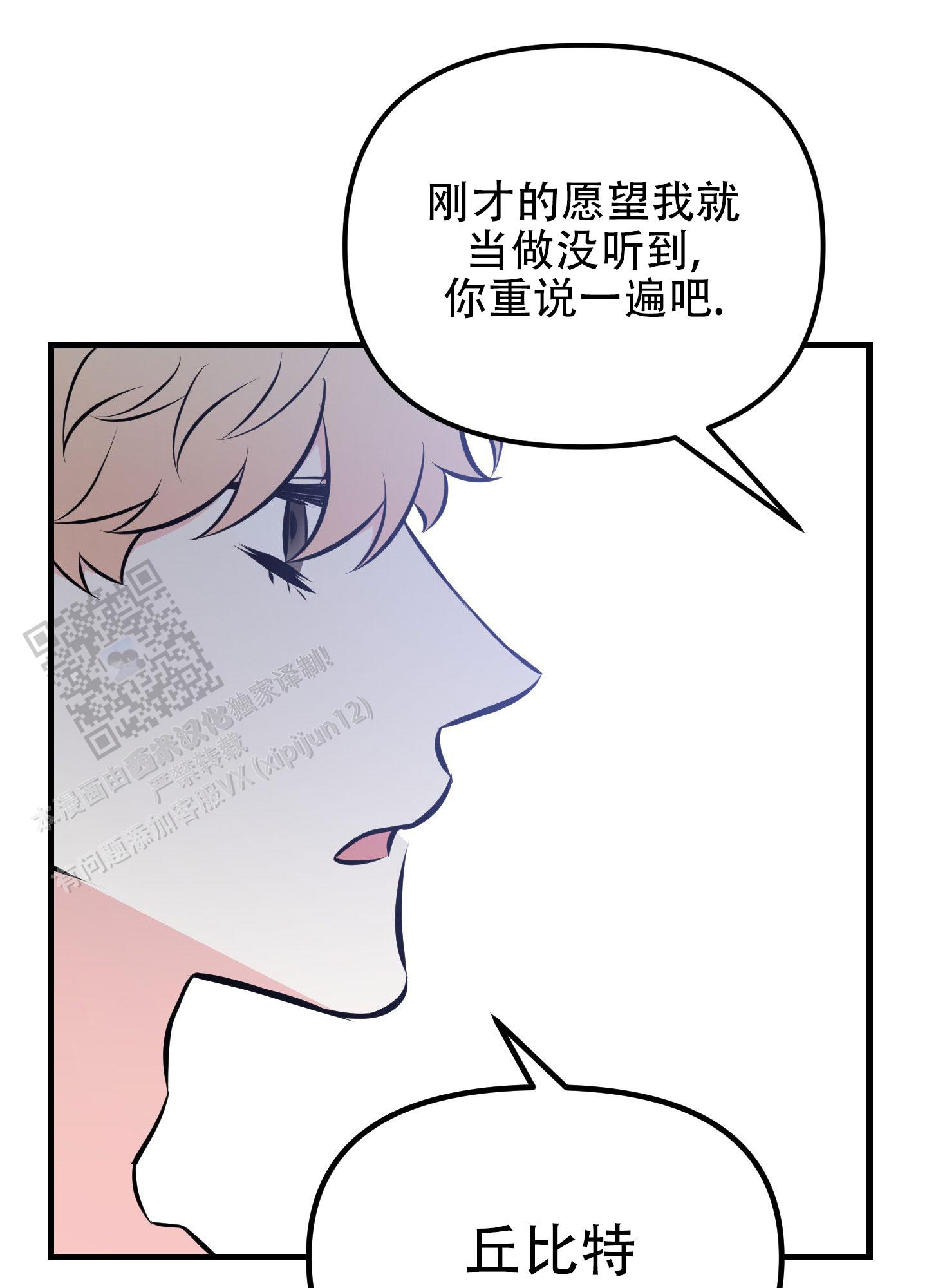 许愿丘比特漫画,第8话2图