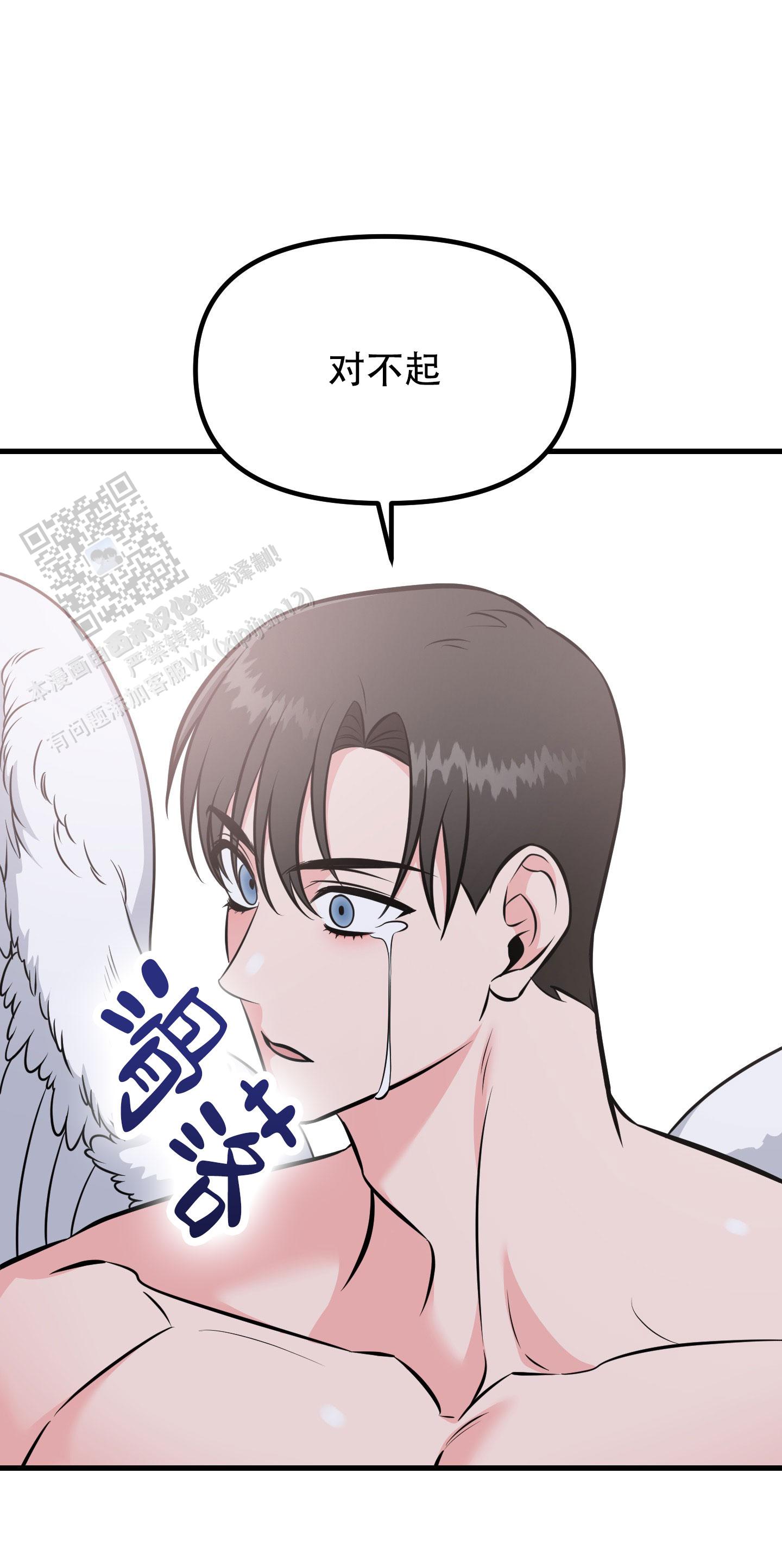 许愿丘比特漫画,第4话2图