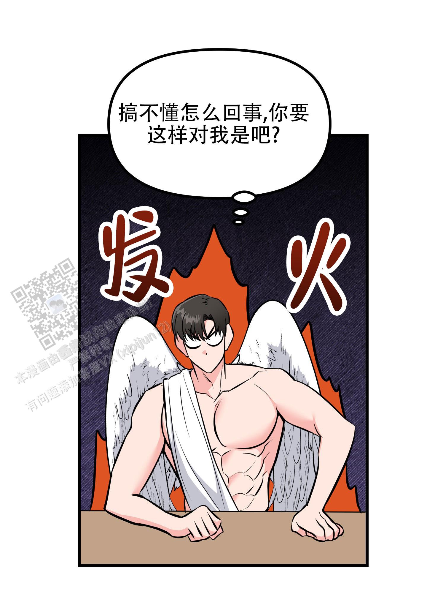 许愿丘比特漫画,第6话1图