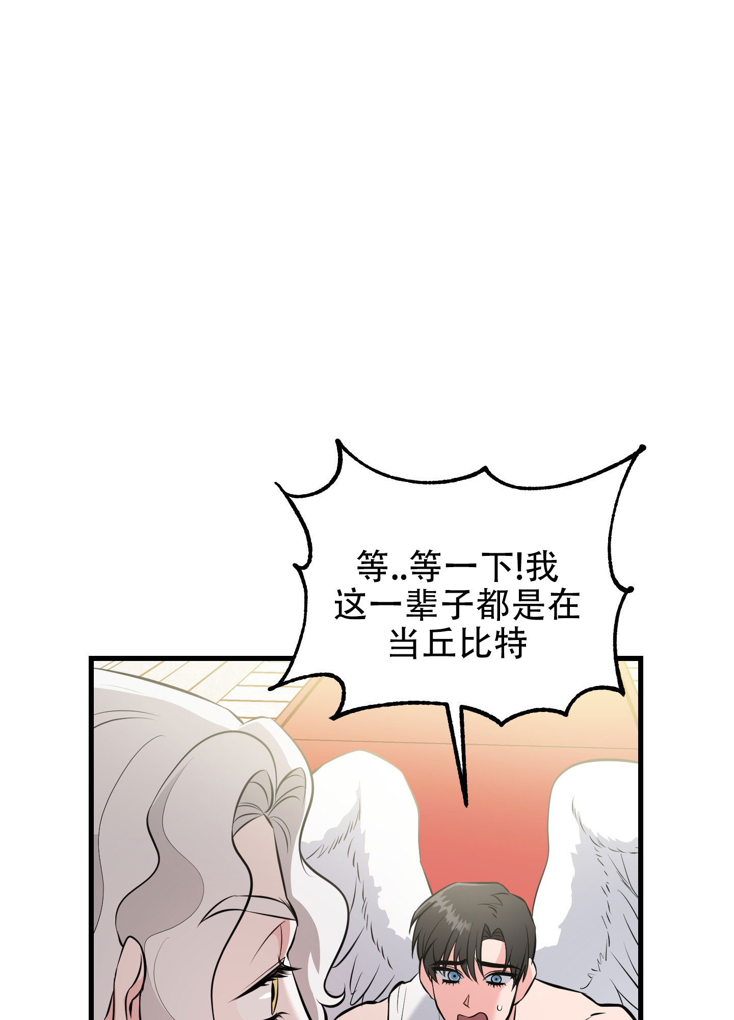 许愿丘比特漫画,第2话3图