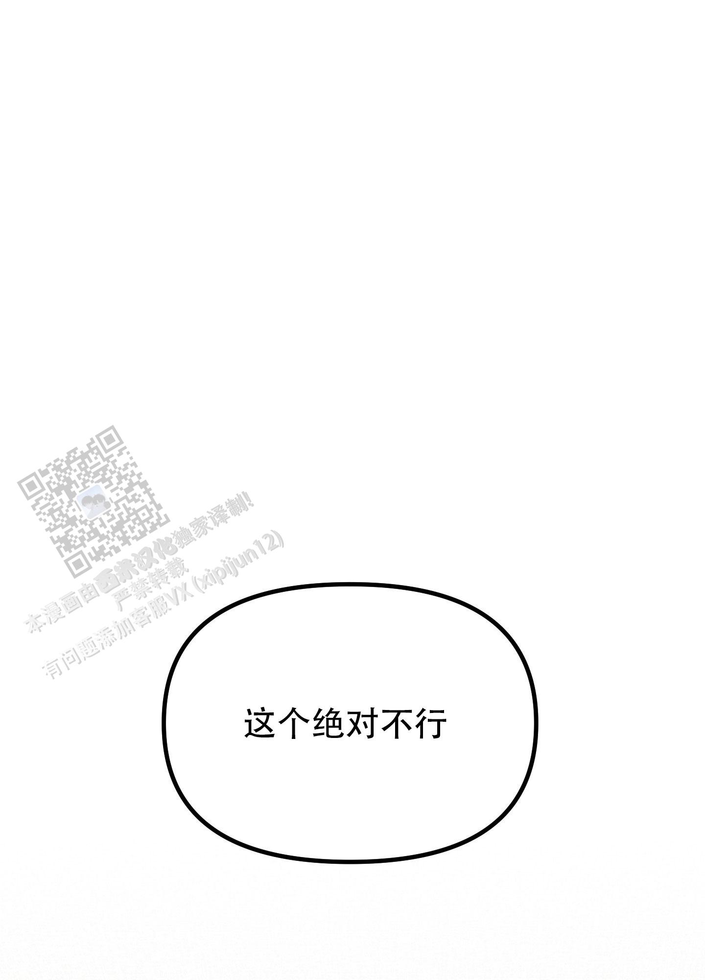 许愿丘比特漫画,第4话2图