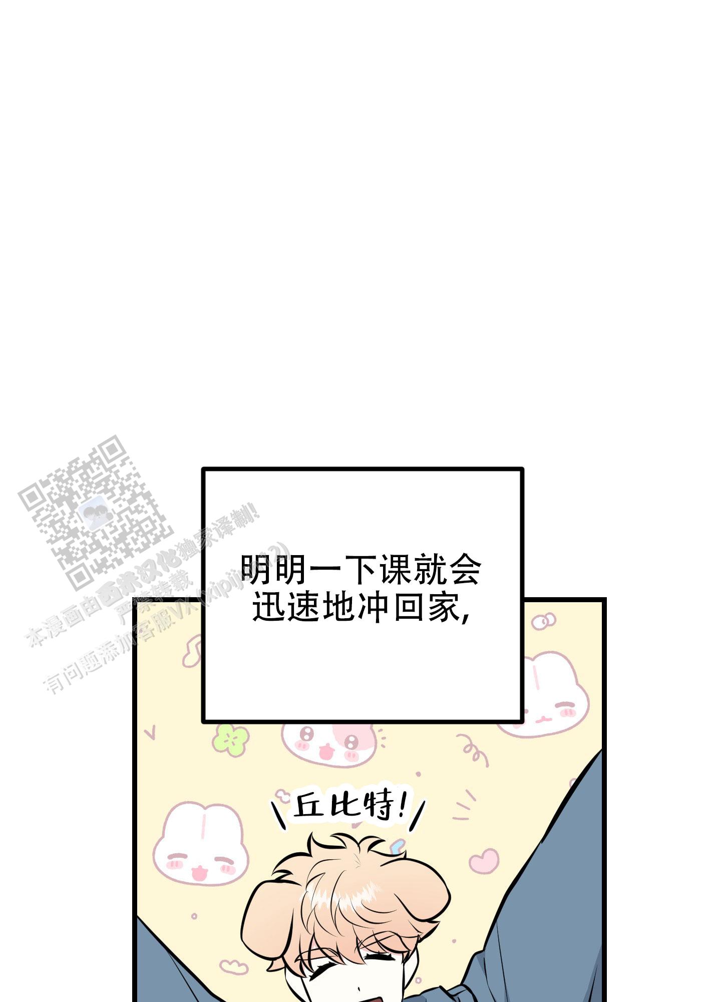 许愿丘比特漫画,第6话2图