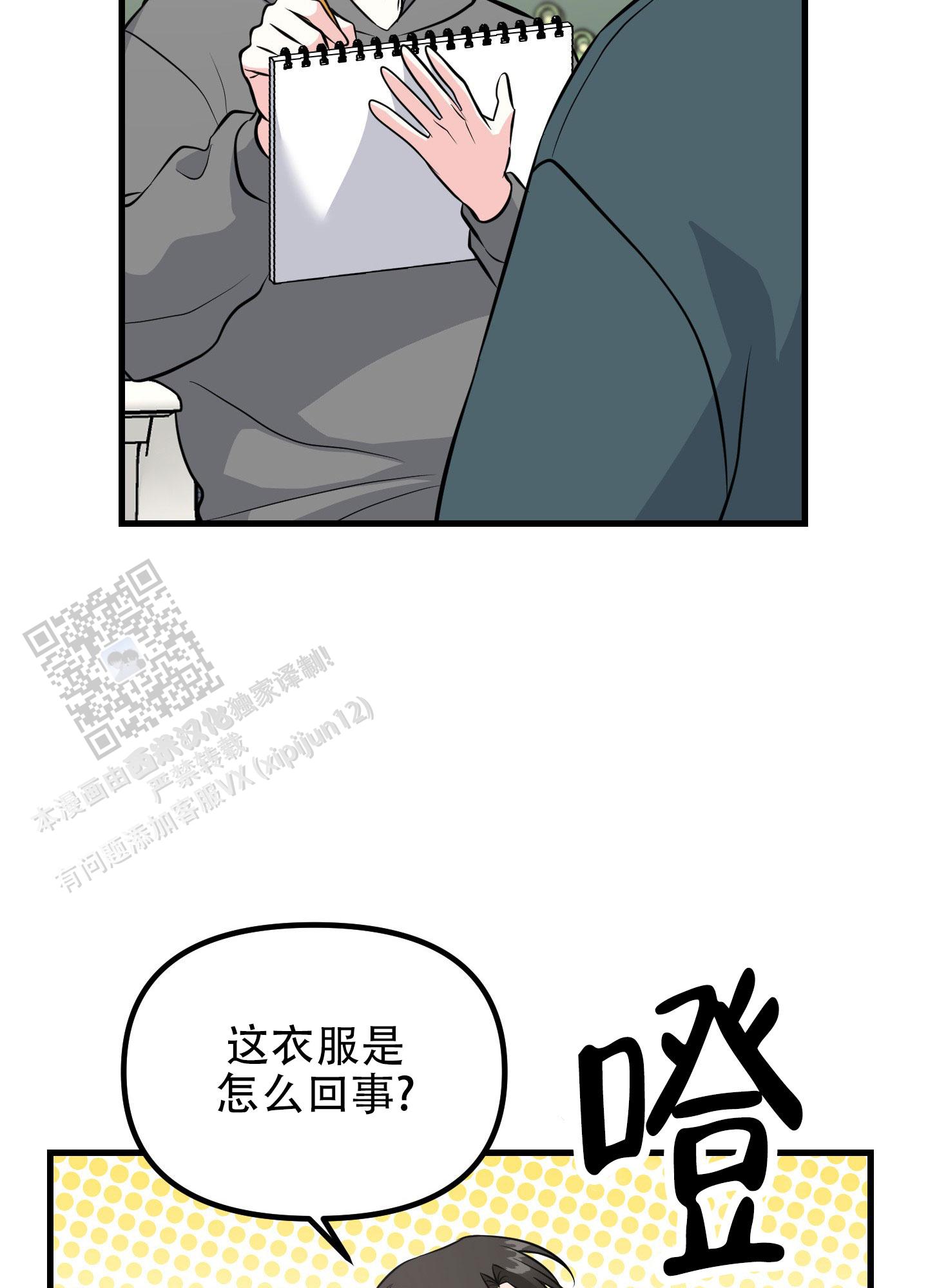 许愿丘比特漫画,第4话5图