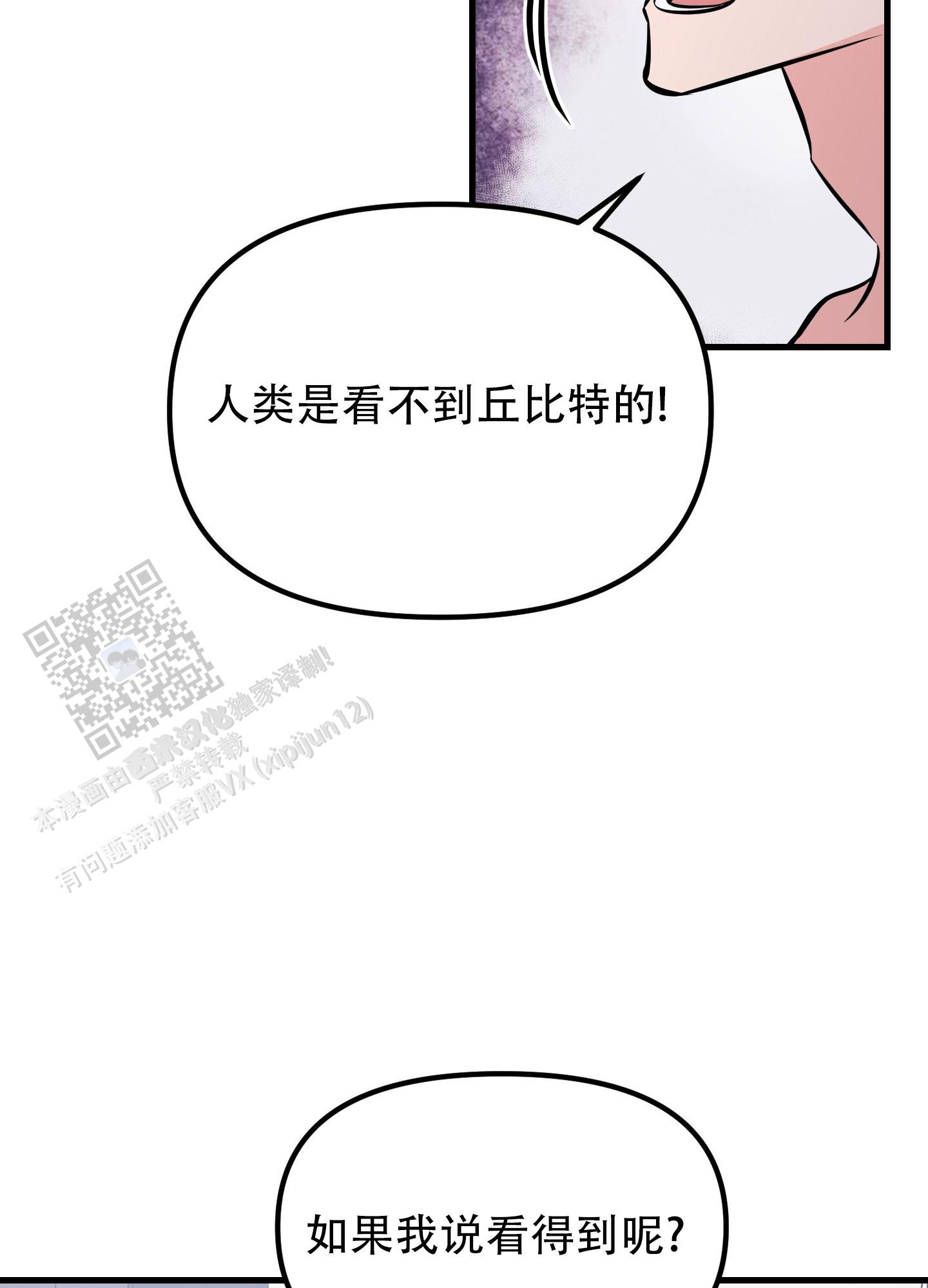 许愿丘比特漫画,第8话2图